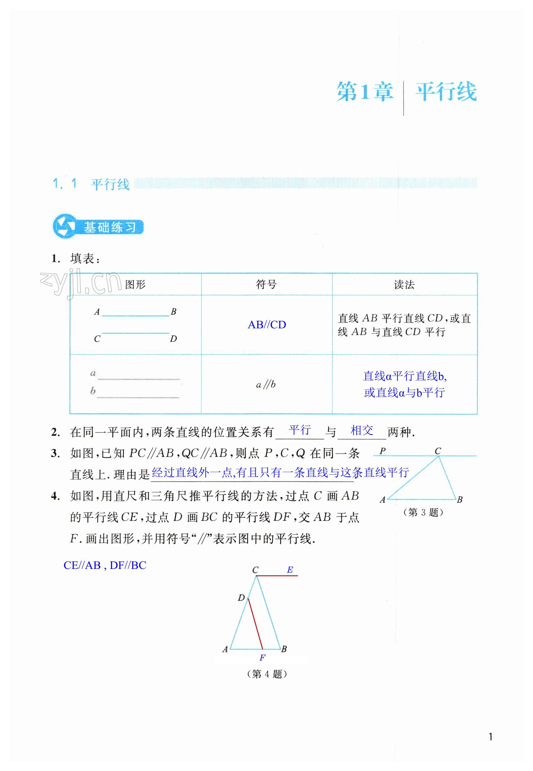 2023年作业本浙江教育出版社七年级数学下册浙教版 第1页