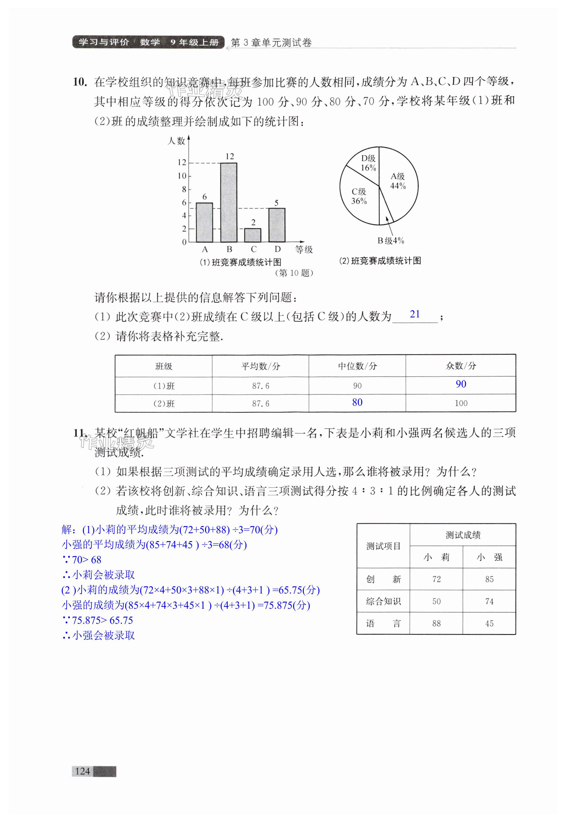 第124页