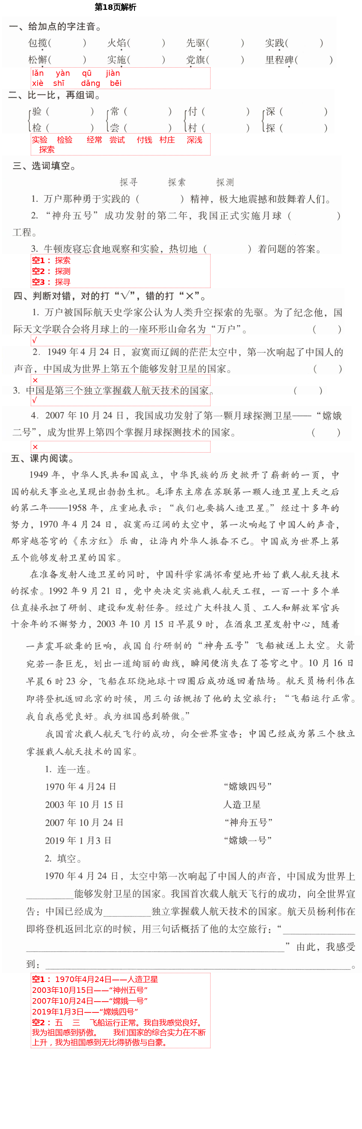 2021年云南省标准教辅同步指导训练与检测四年级语文下册人教版 第18页
