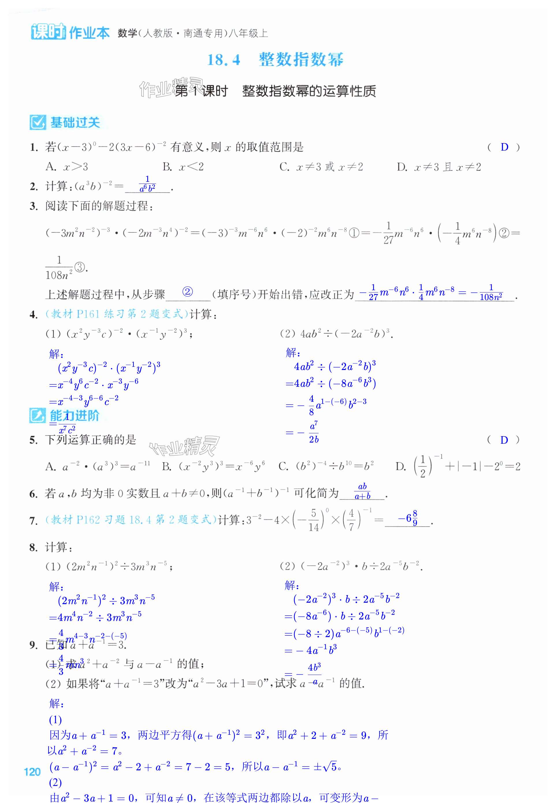 第120页