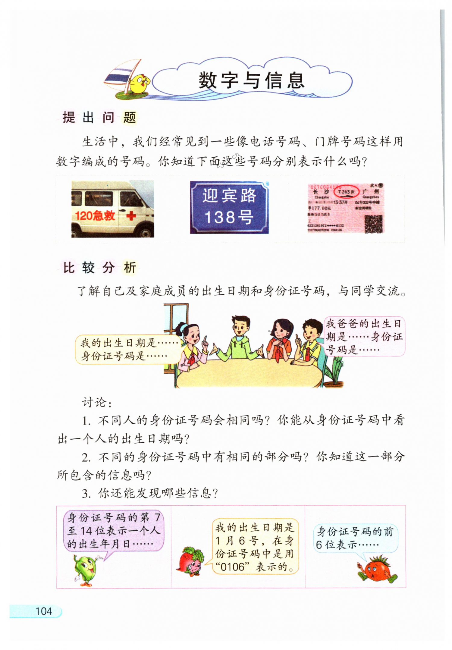 第104页