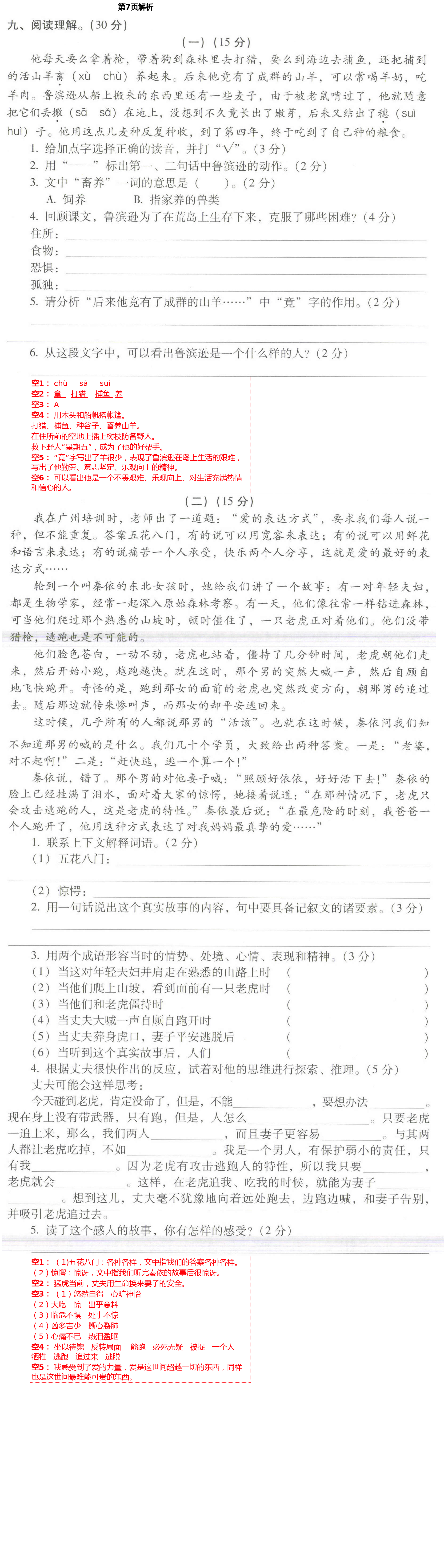 2021年云南重点小学核心试卷六年级语文下册人教版 第7页