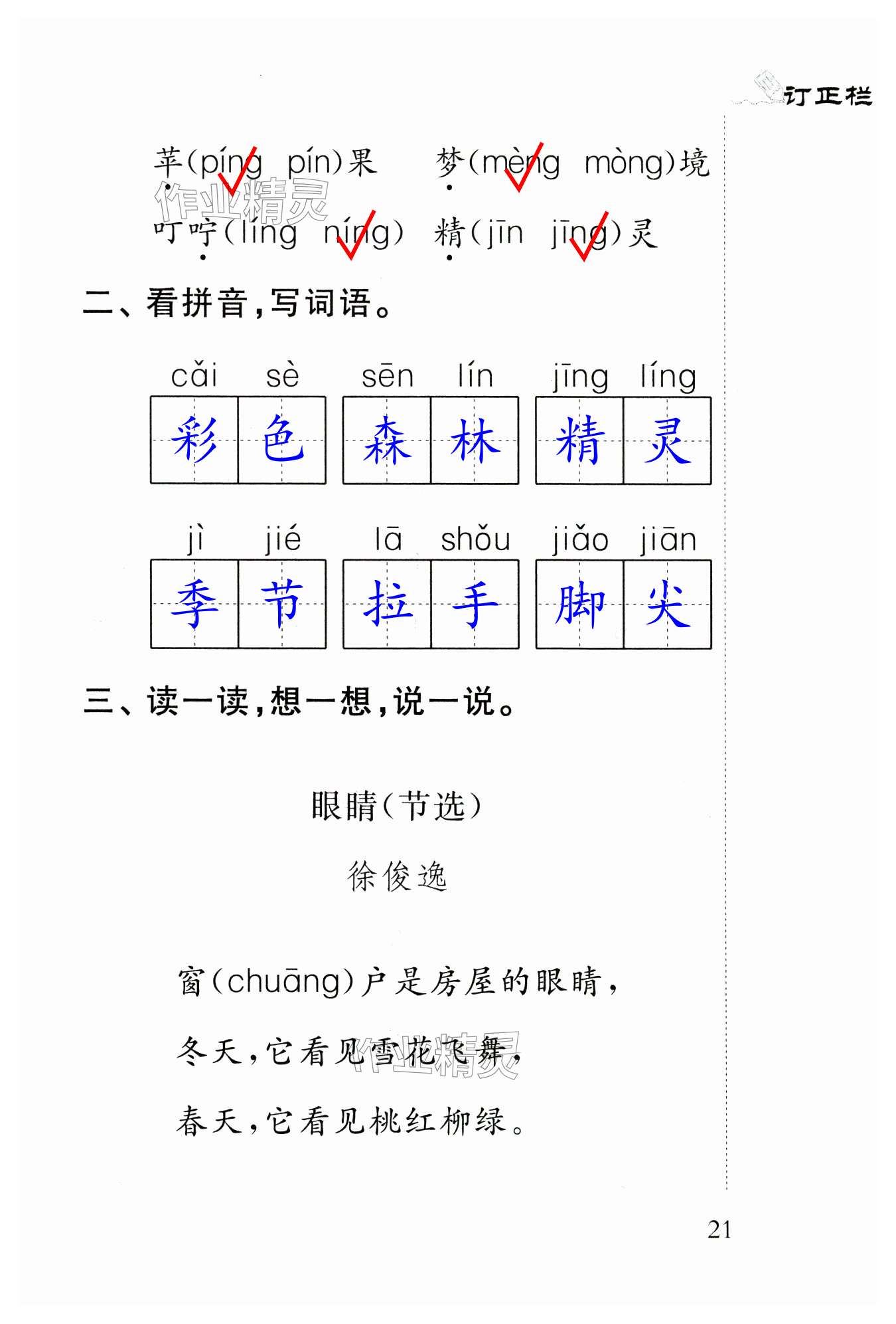 课文8 彩色的梦 - 第21页