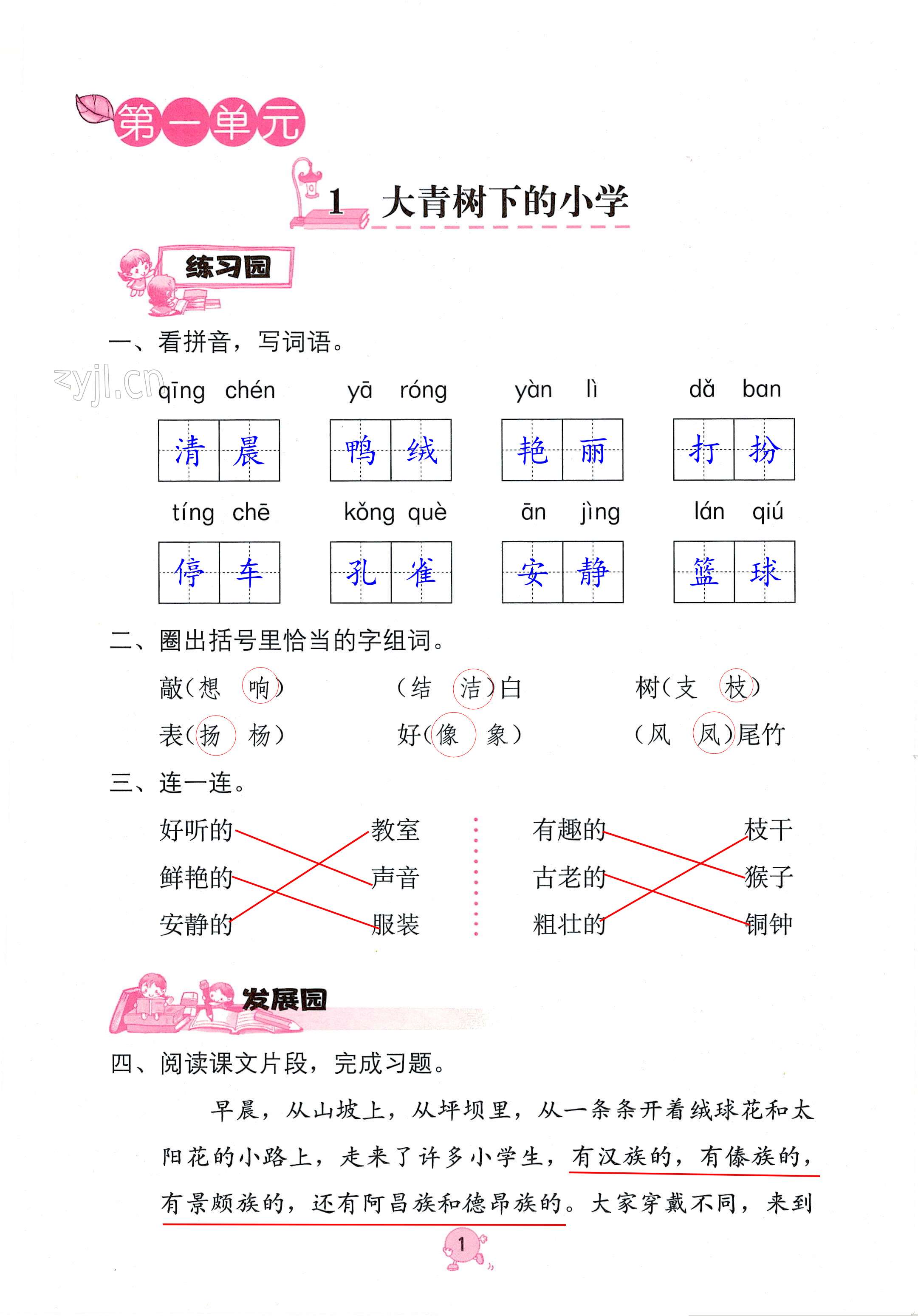 2023年學(xué)習(xí)與鞏固三年級(jí)語(yǔ)文上冊(cè)人教版 第1頁(yè)