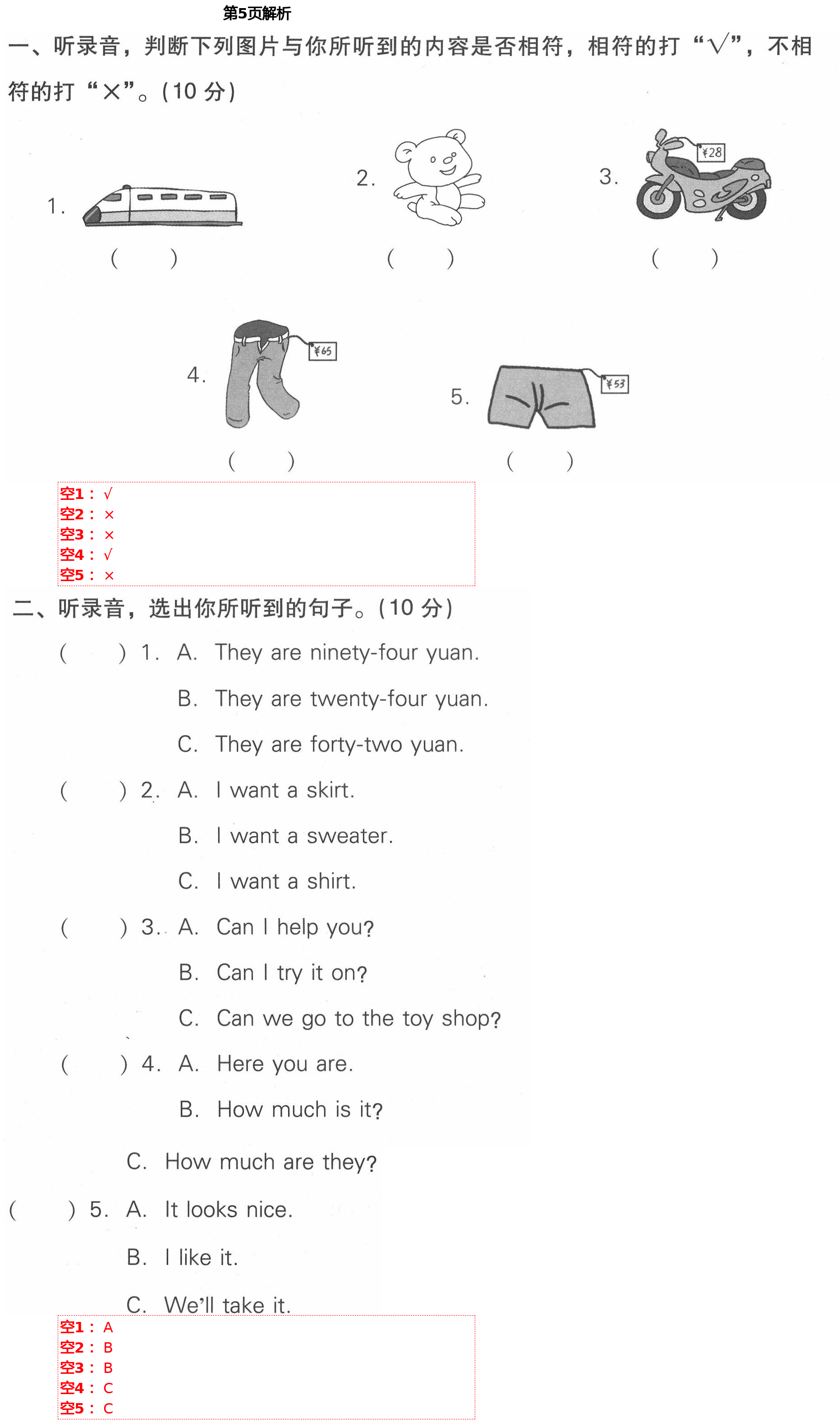 2021年课时作业本加提优试卷五年级英语下册人教精通版 第5页