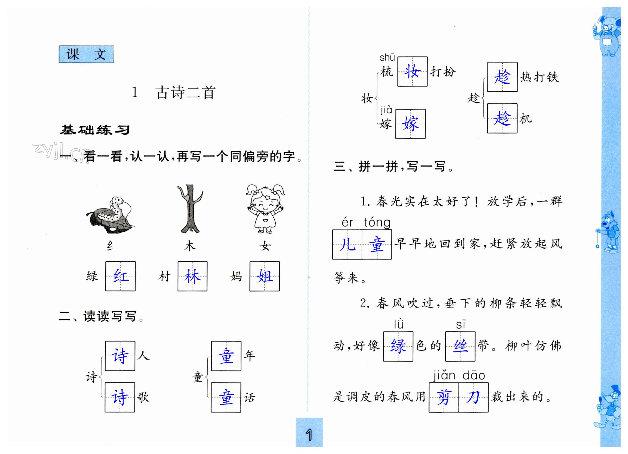 2023年練習(xí)與測試二年級語文下冊人教版 第1頁