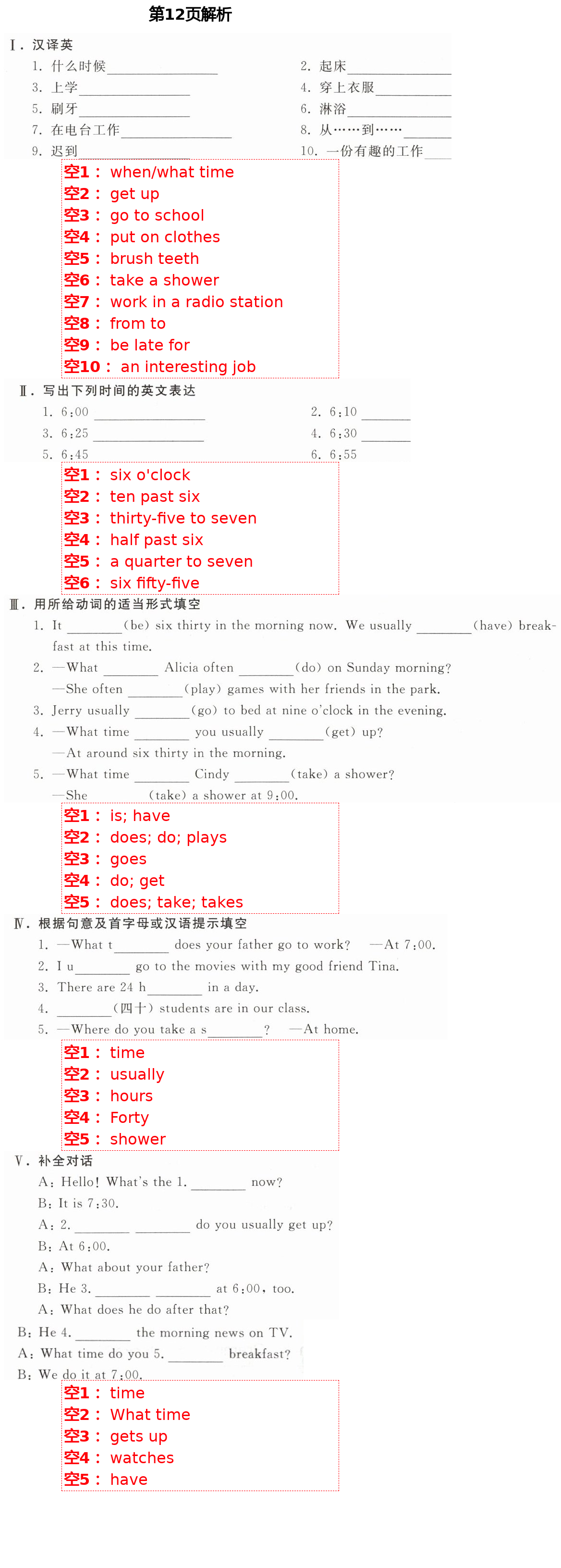 2021年全程助学与学习评估七年级英语下册人教版 第12页