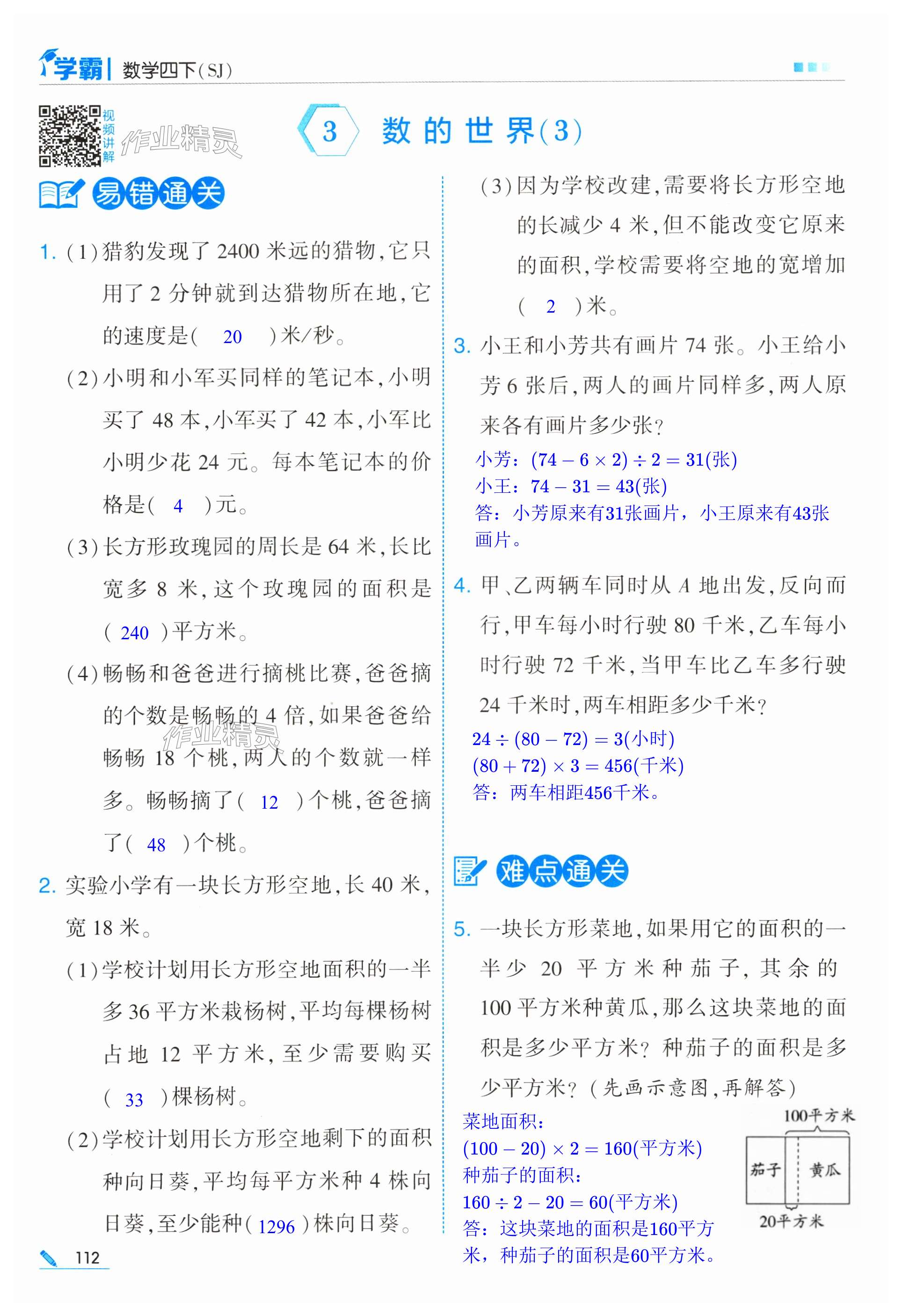 第112页