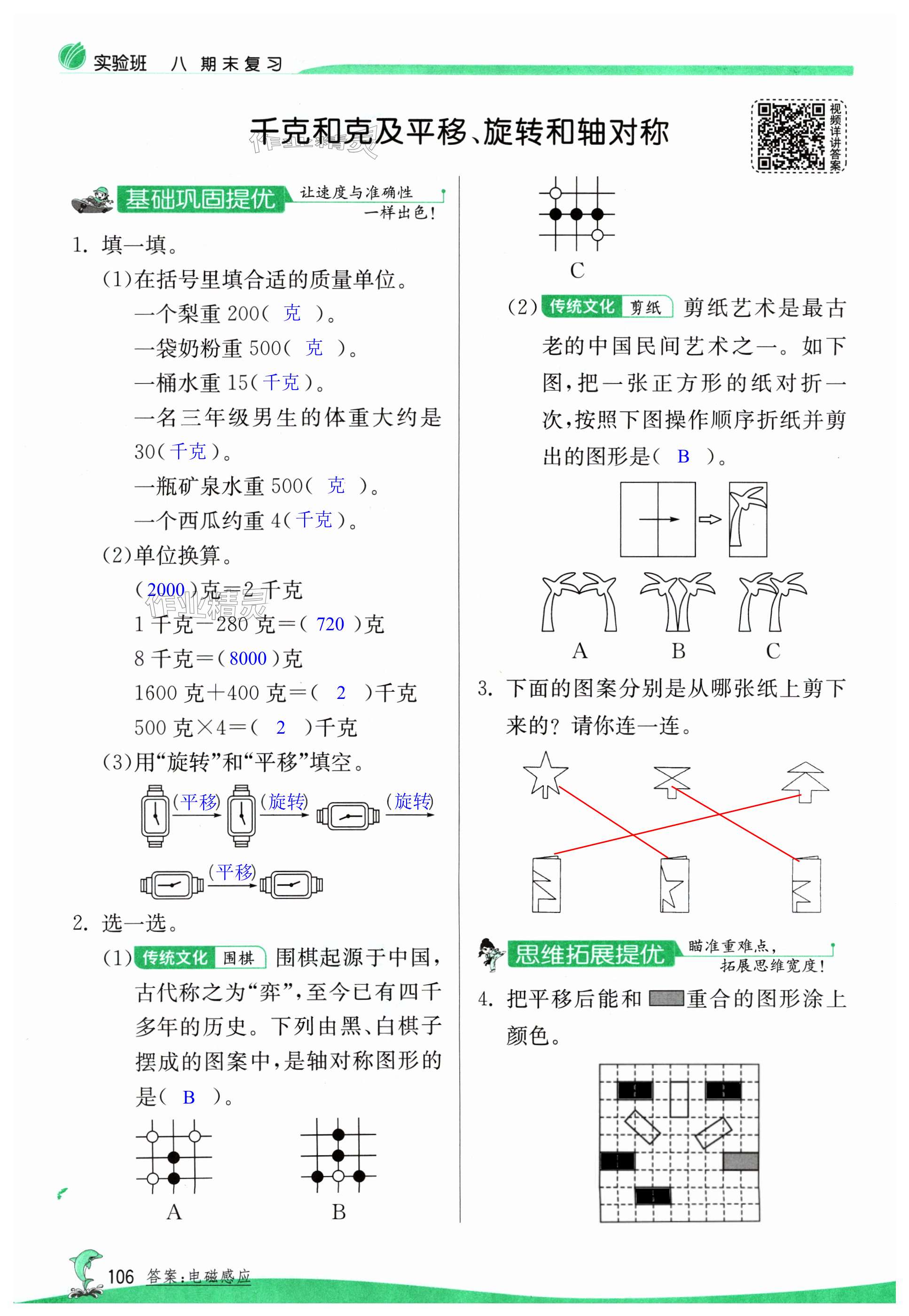 第106页