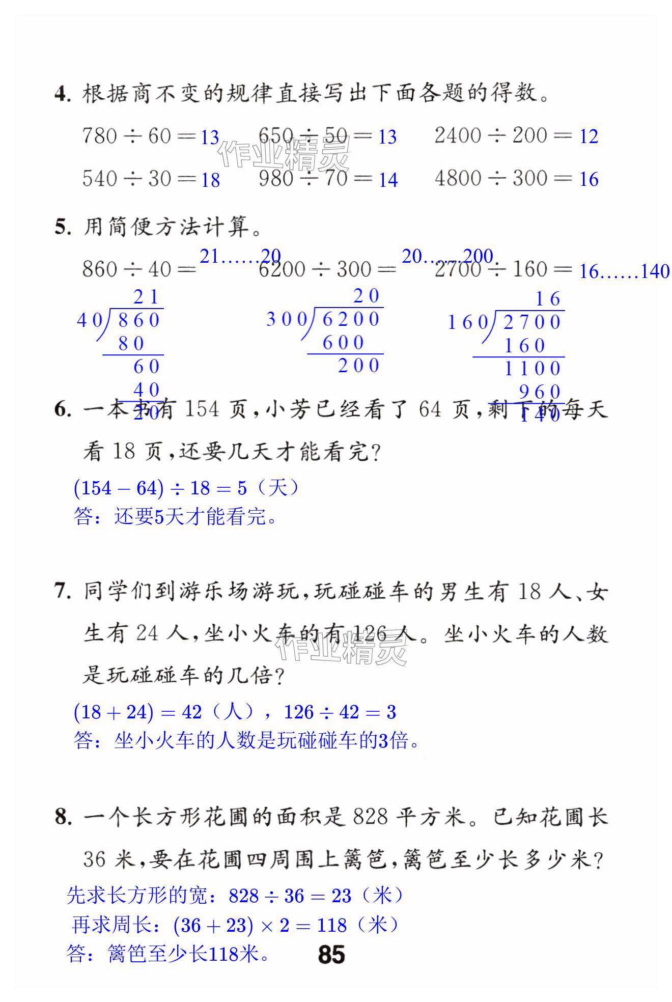 第85页