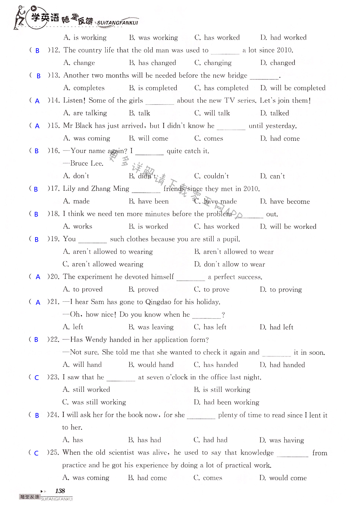 中考英语总复习  语法部分 - 第138页