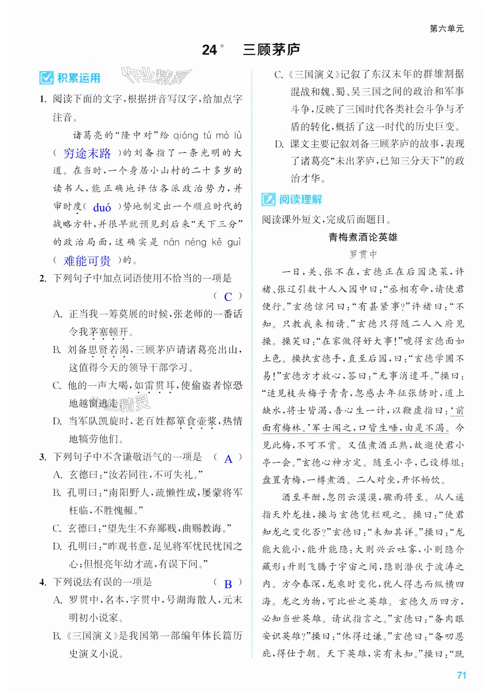 第71页