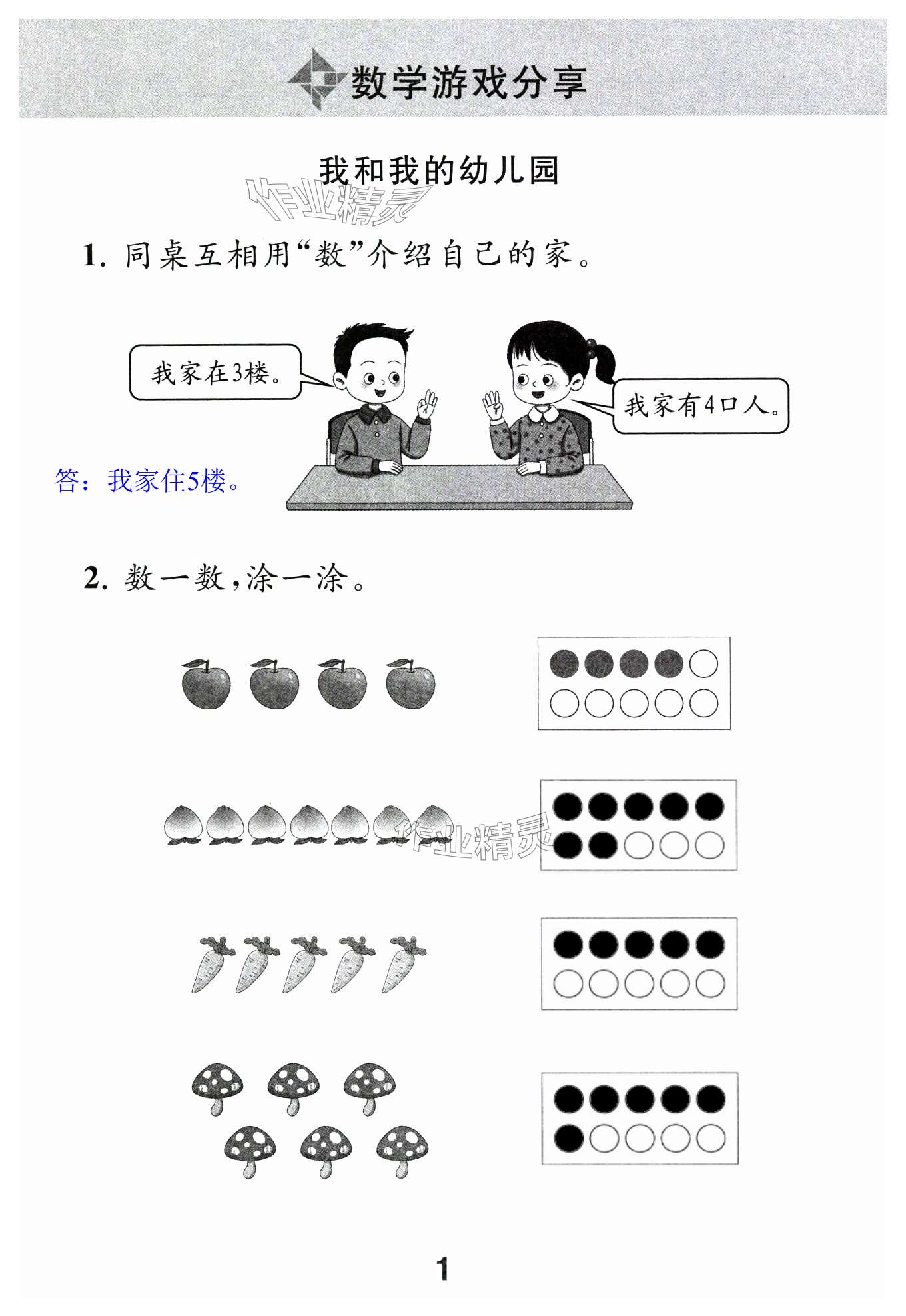 2024年补充习题江苏一年级数学上册苏教版 第1页