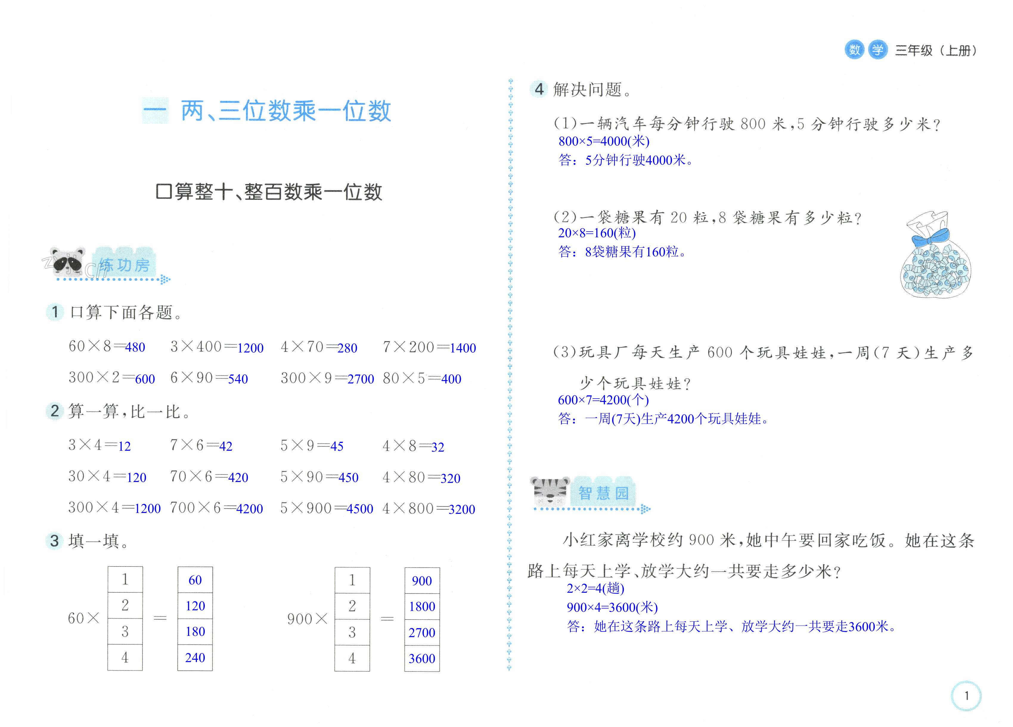 2022年新編基礎(chǔ)訓(xùn)練三年級數(shù)學(xué)上冊蘇教版 第1頁