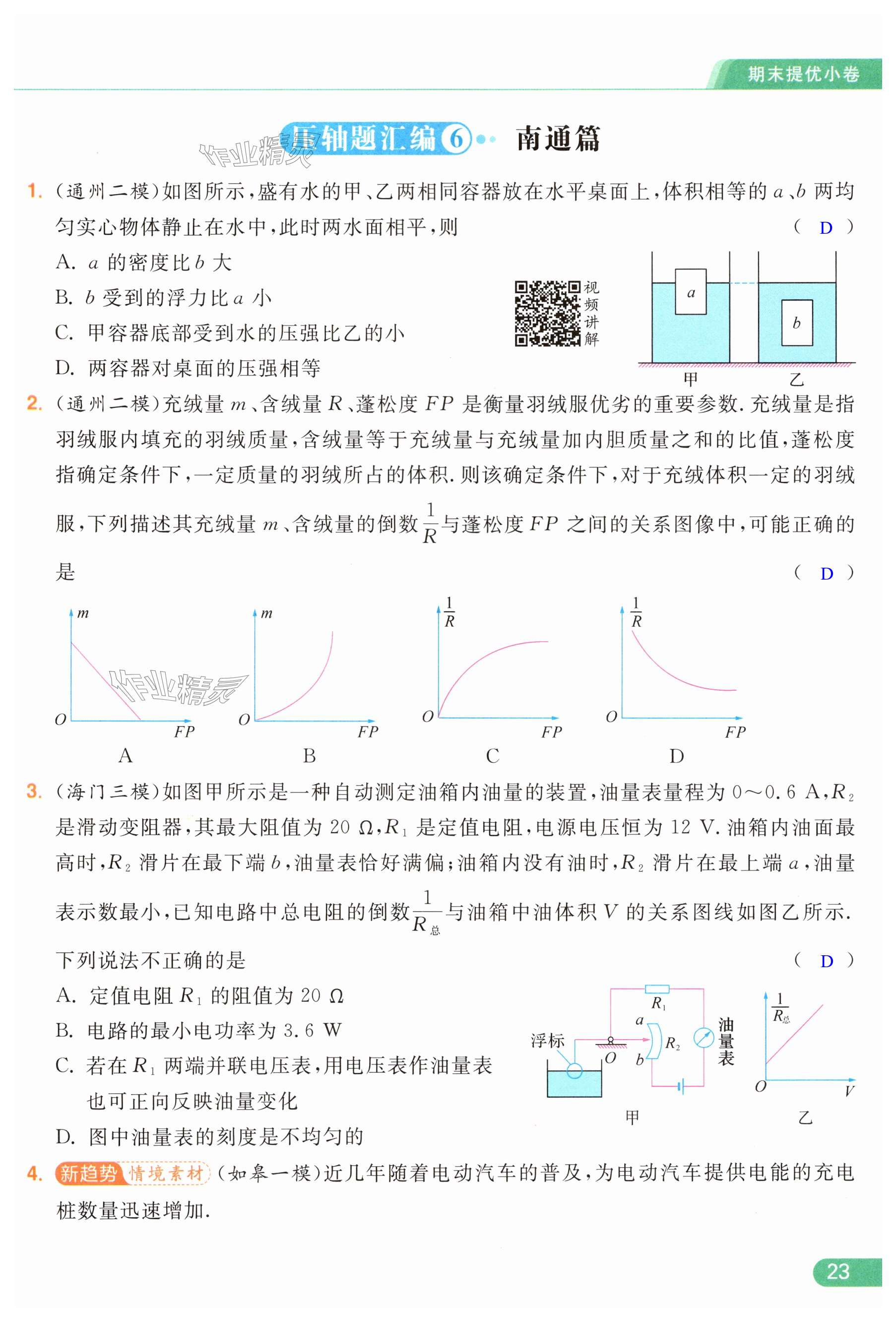 第23页