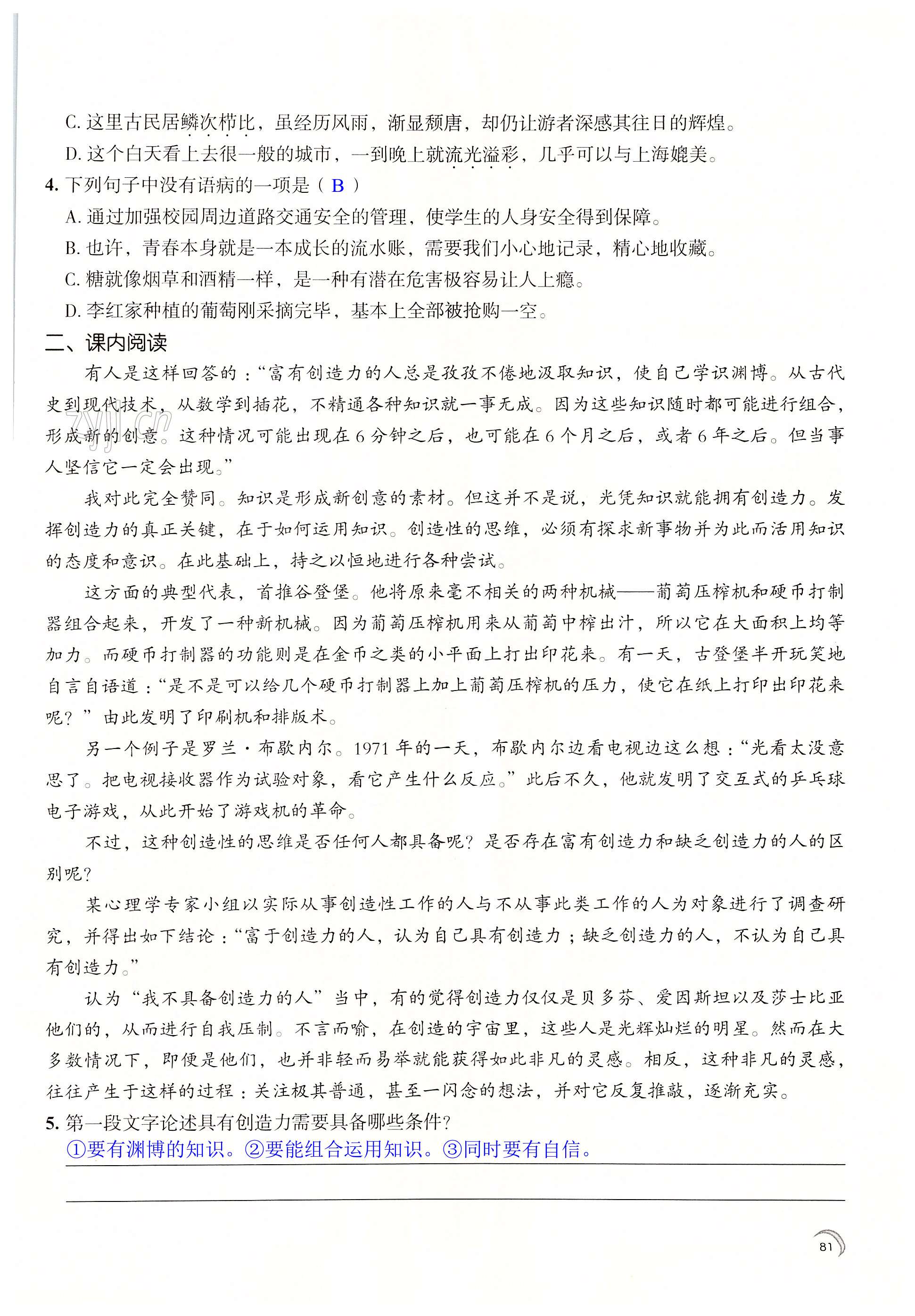 20 谈创造性思维 - 第81页