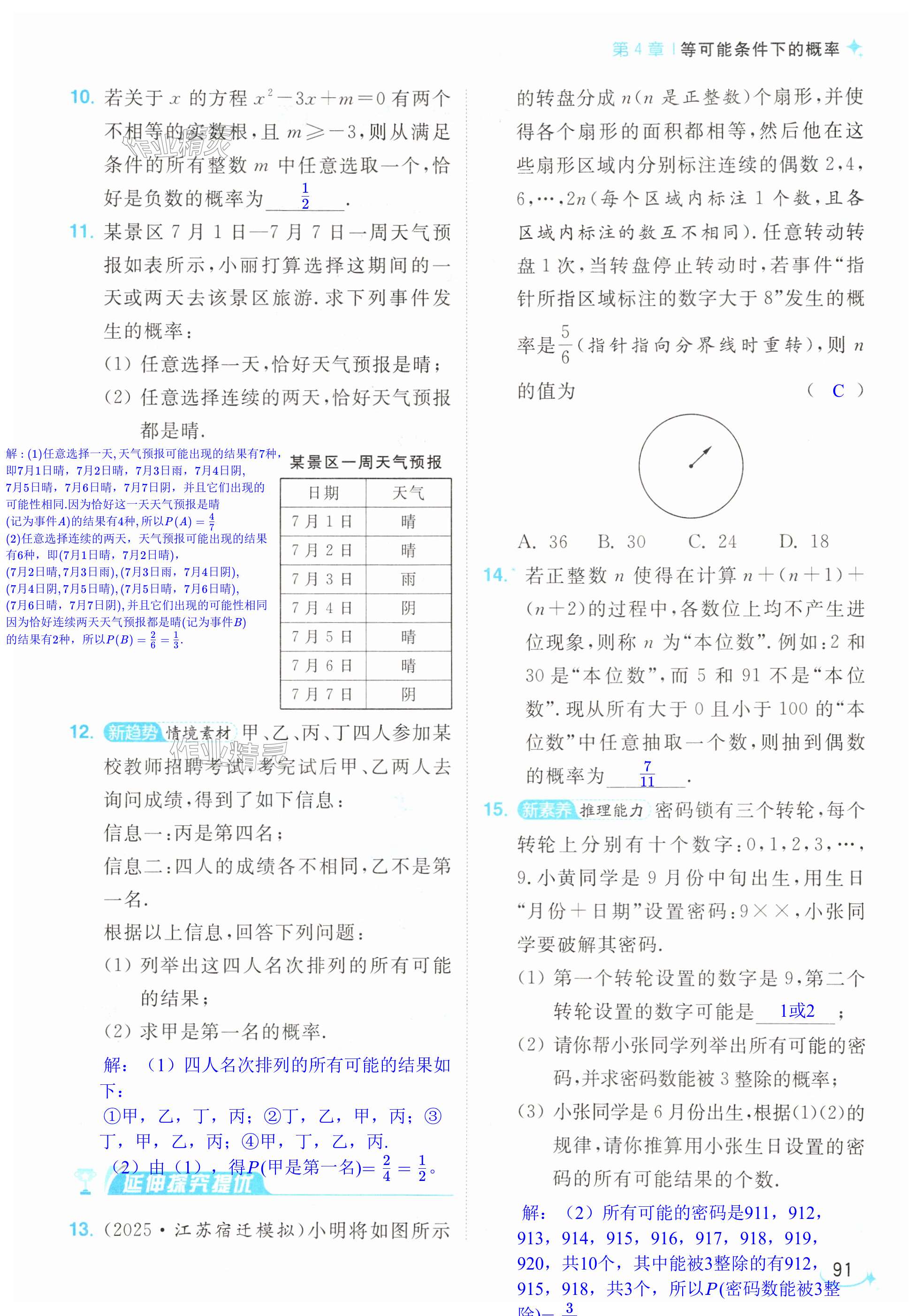 第91页