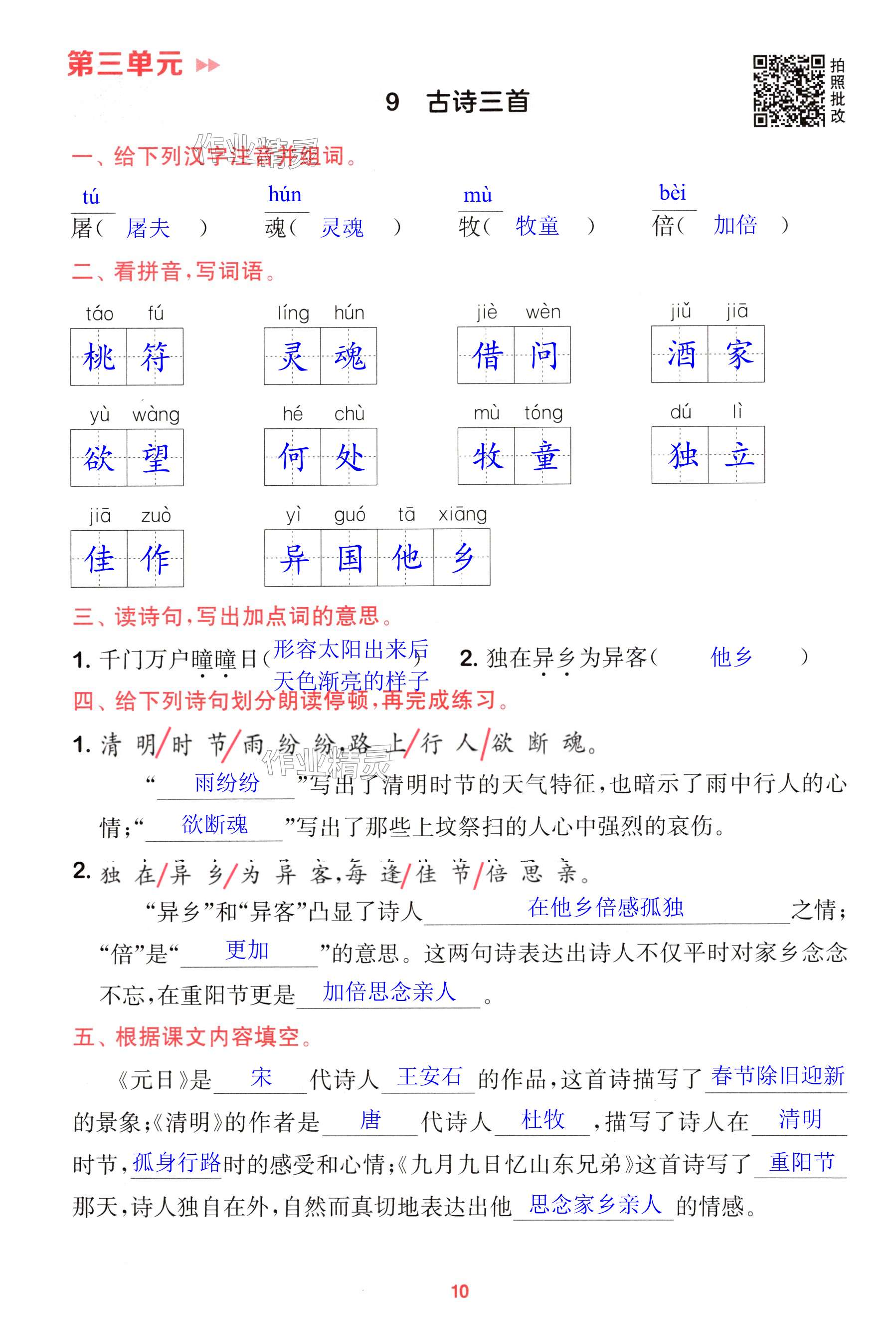 第10页