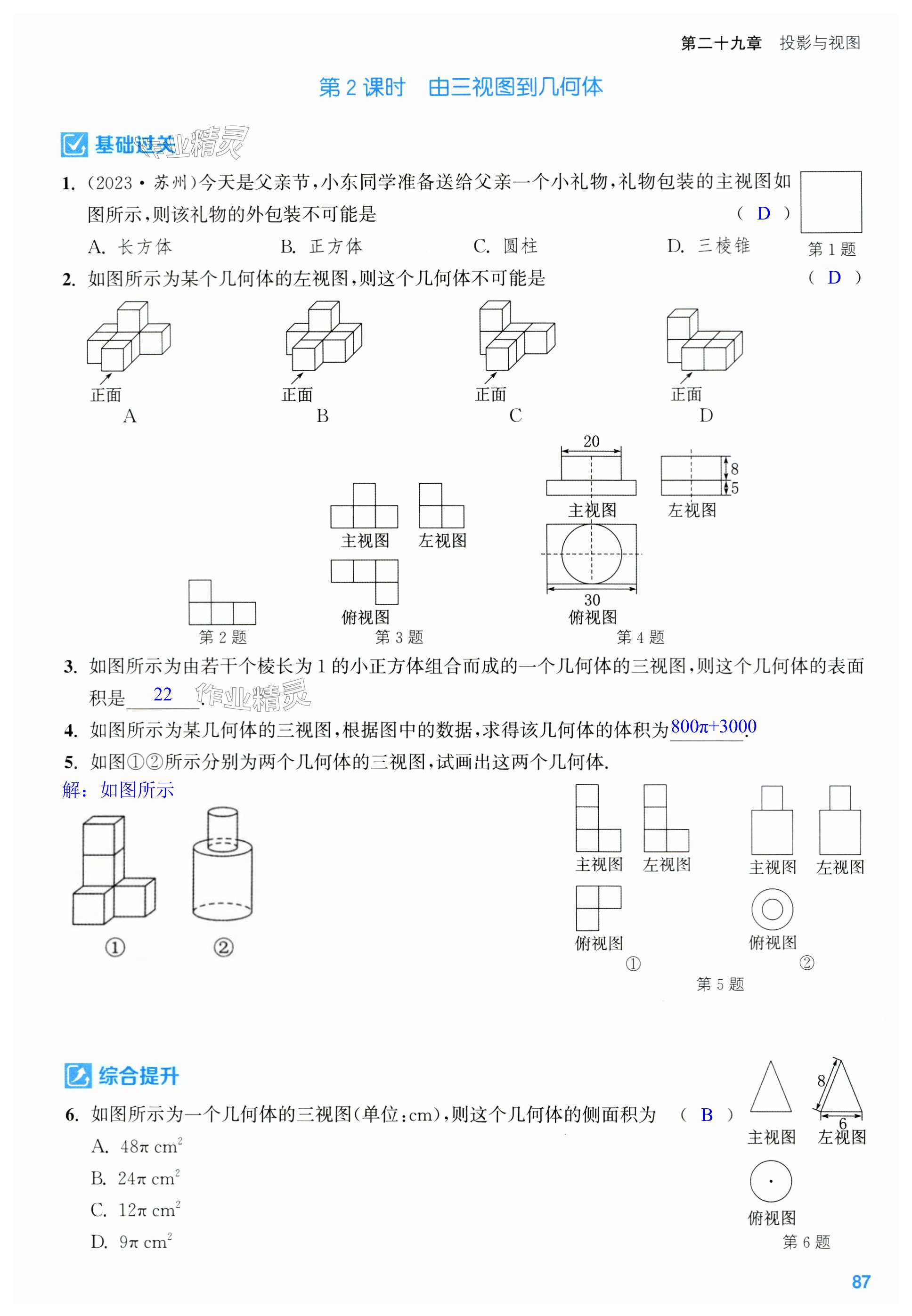 第87页