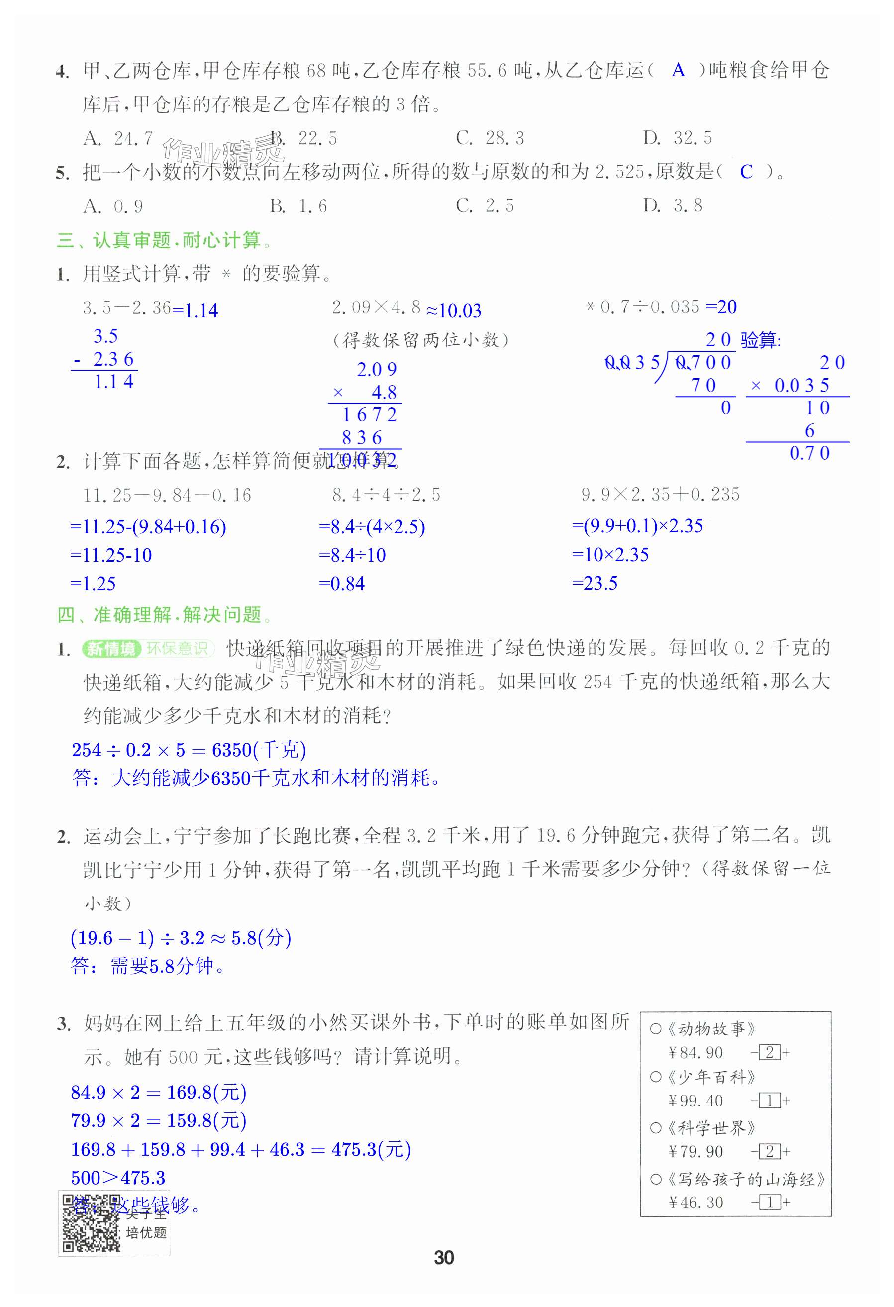 第30页