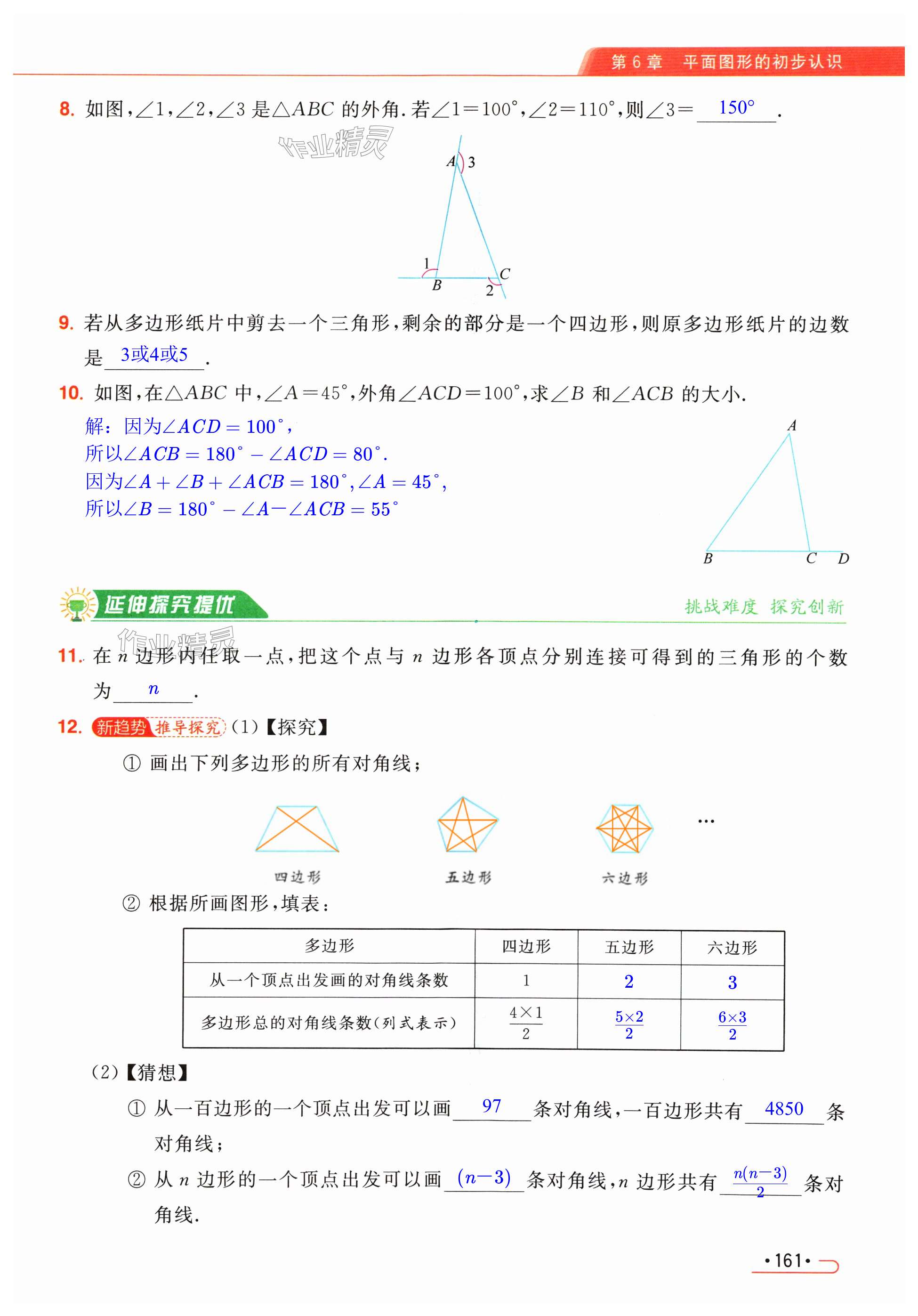 第161页