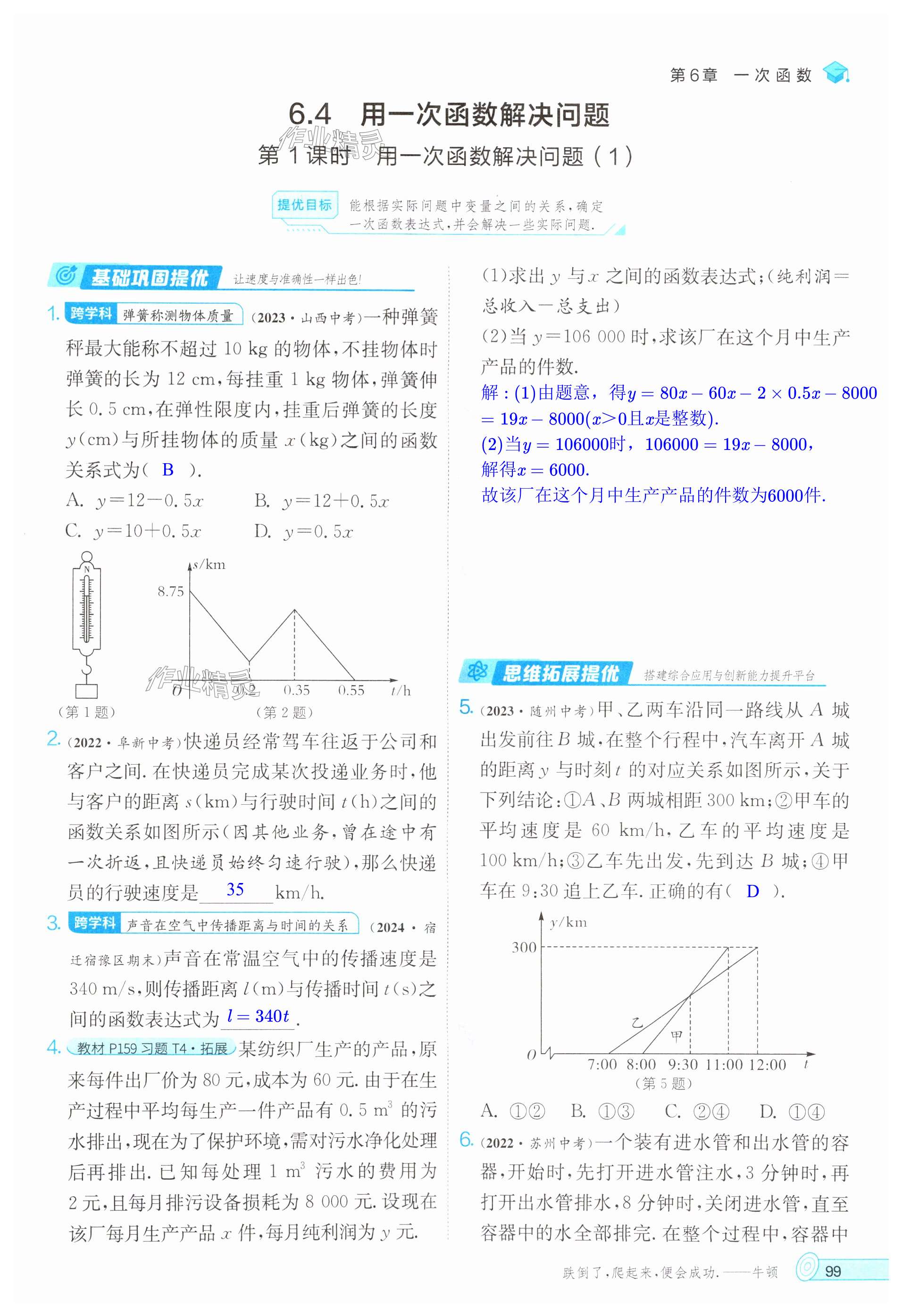 第99页