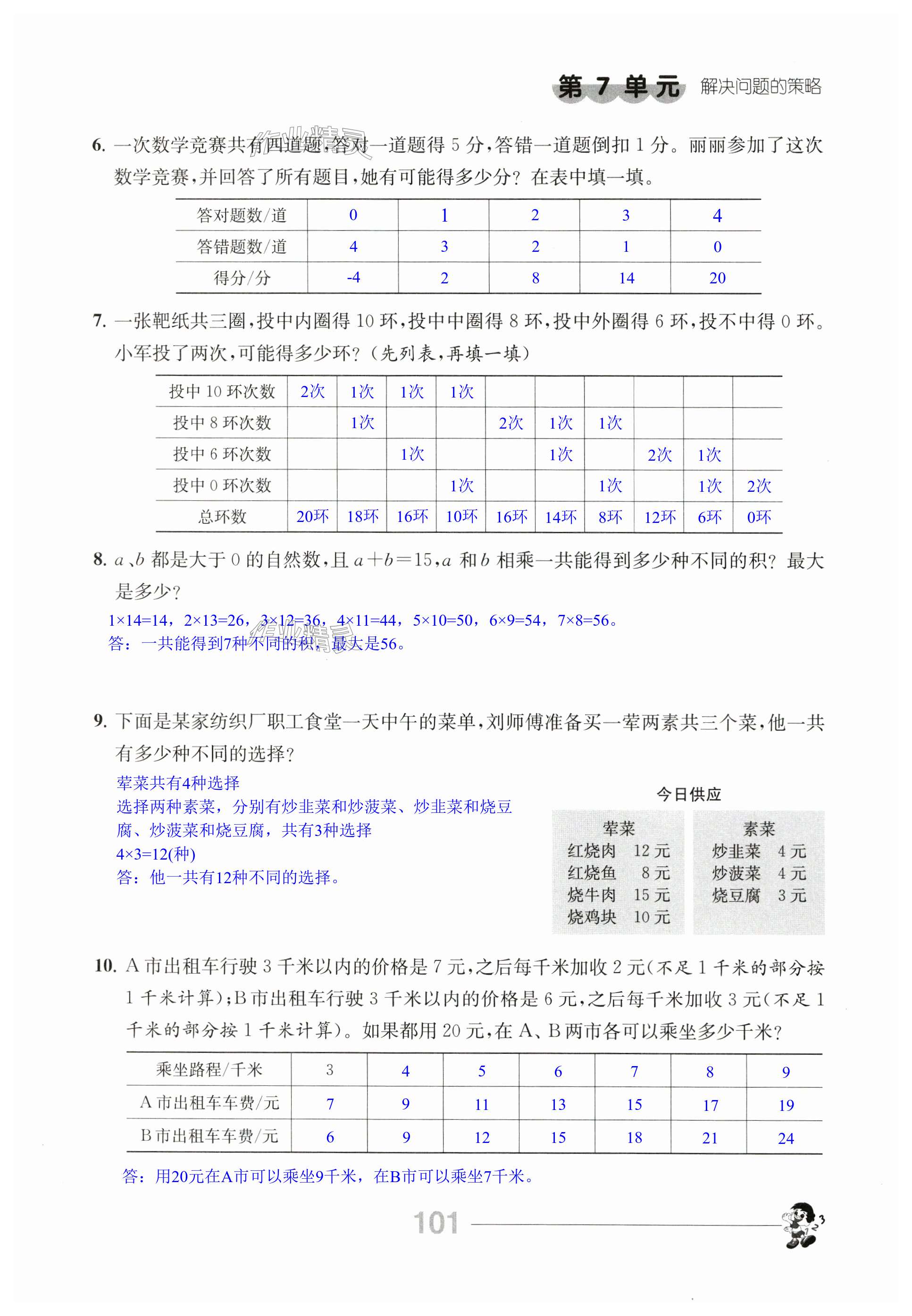 第101页