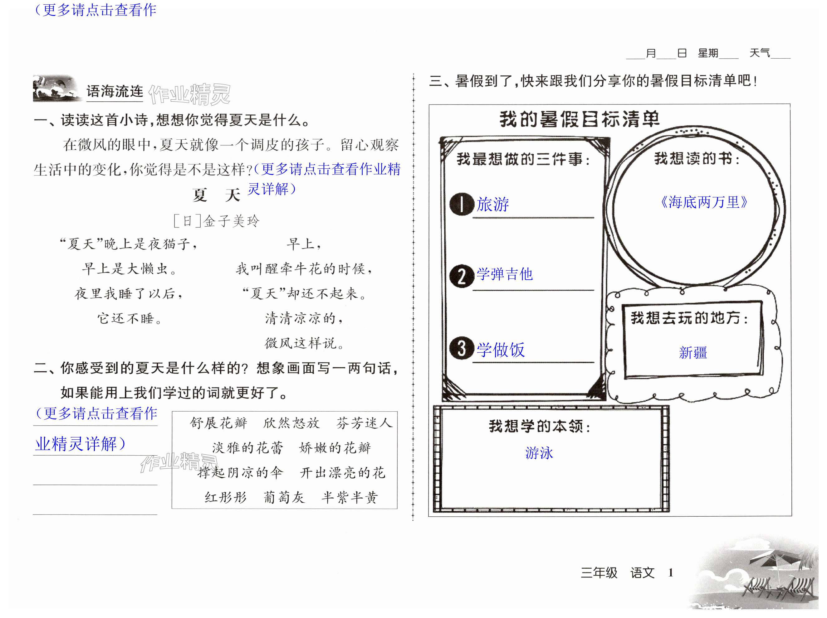 2024年愉快的暑假南京出版社三年級(jí)合訂本 第1頁