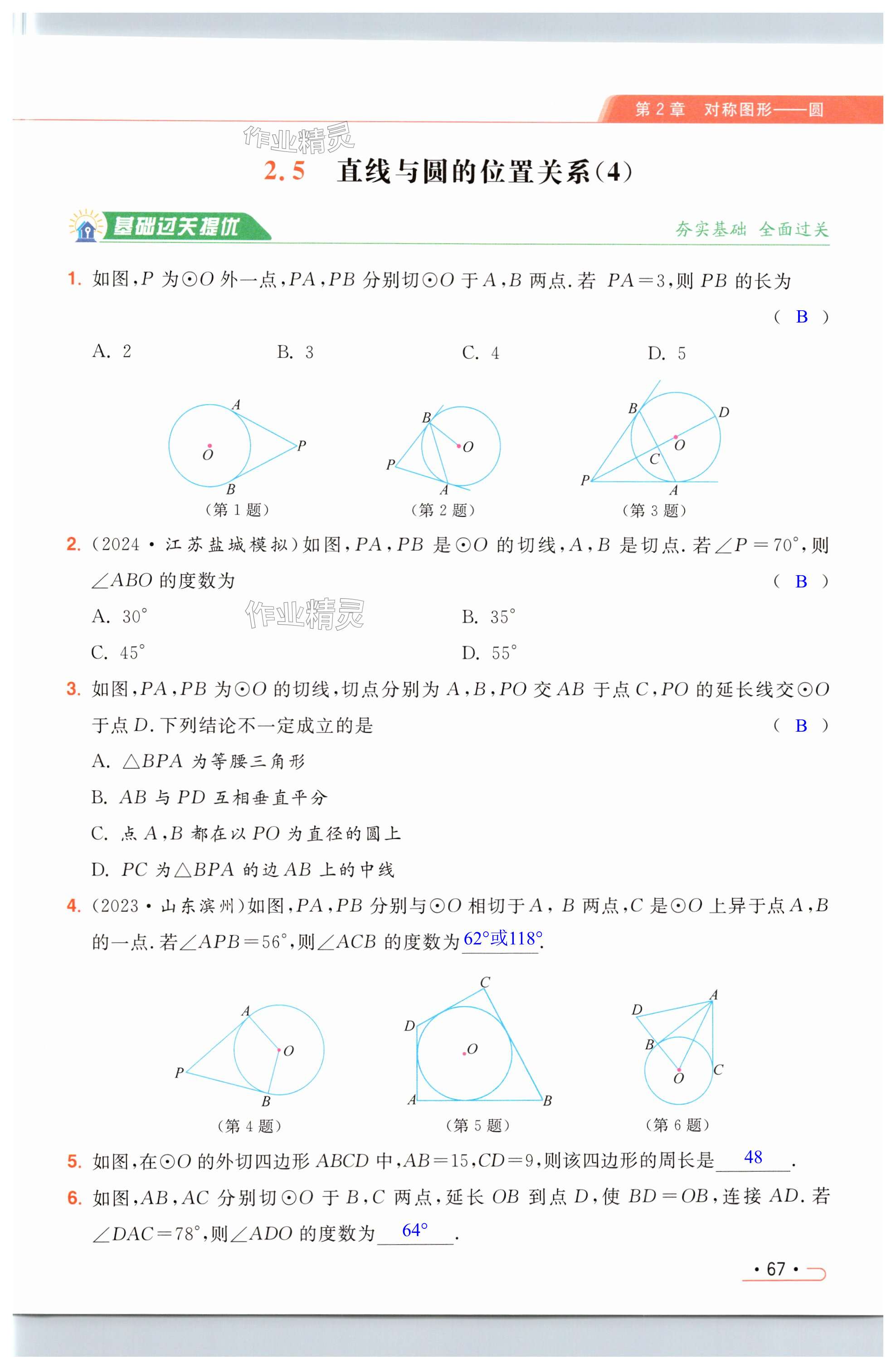 第67页