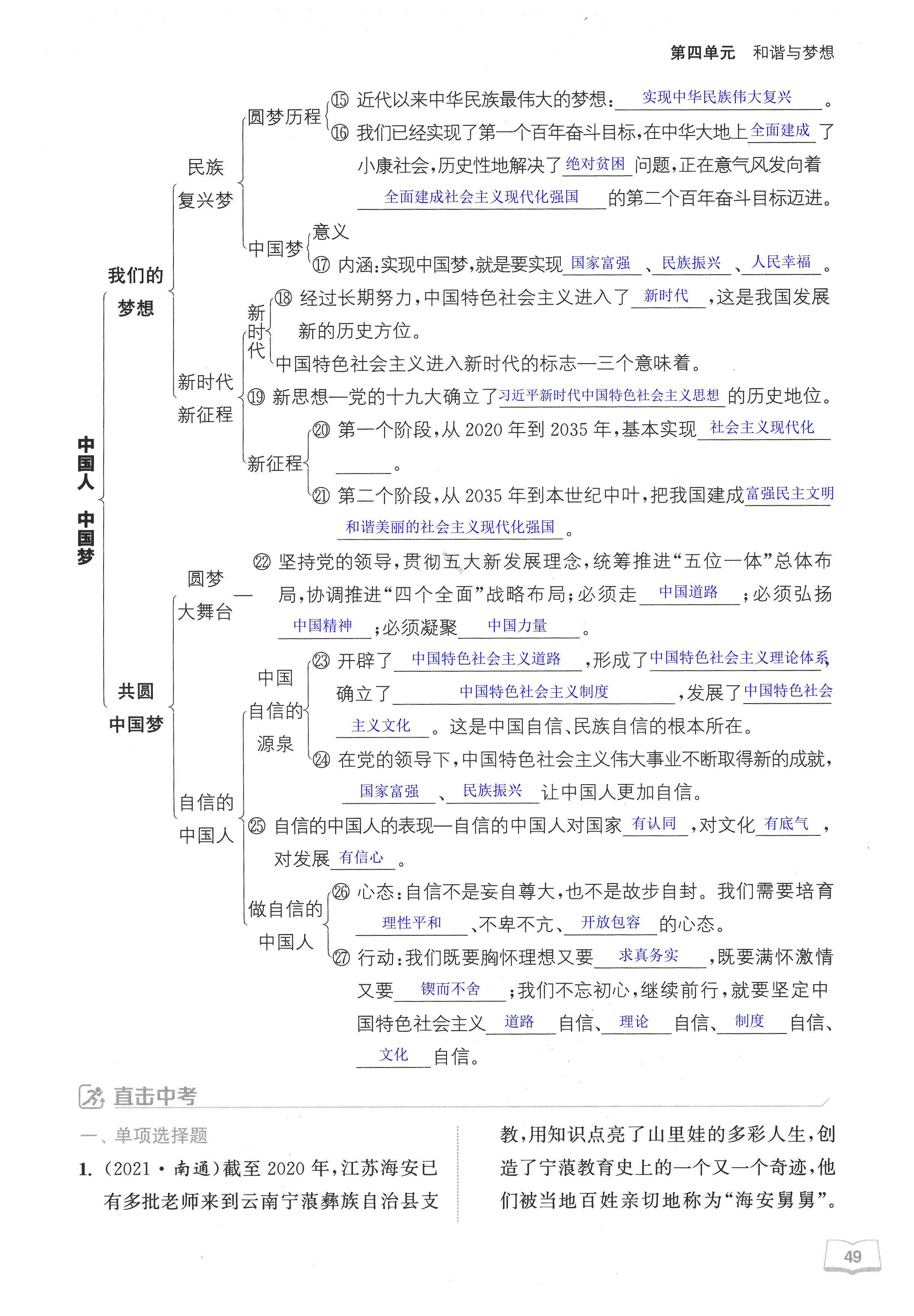 第四单元整合提升 - 第49页