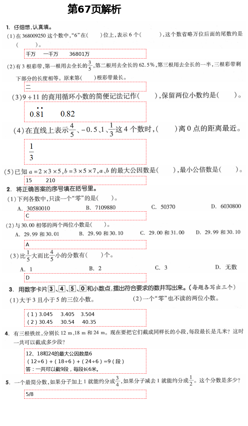 2021年新思维伴你学单元达标测试卷六年级数学下册人教版 第67页