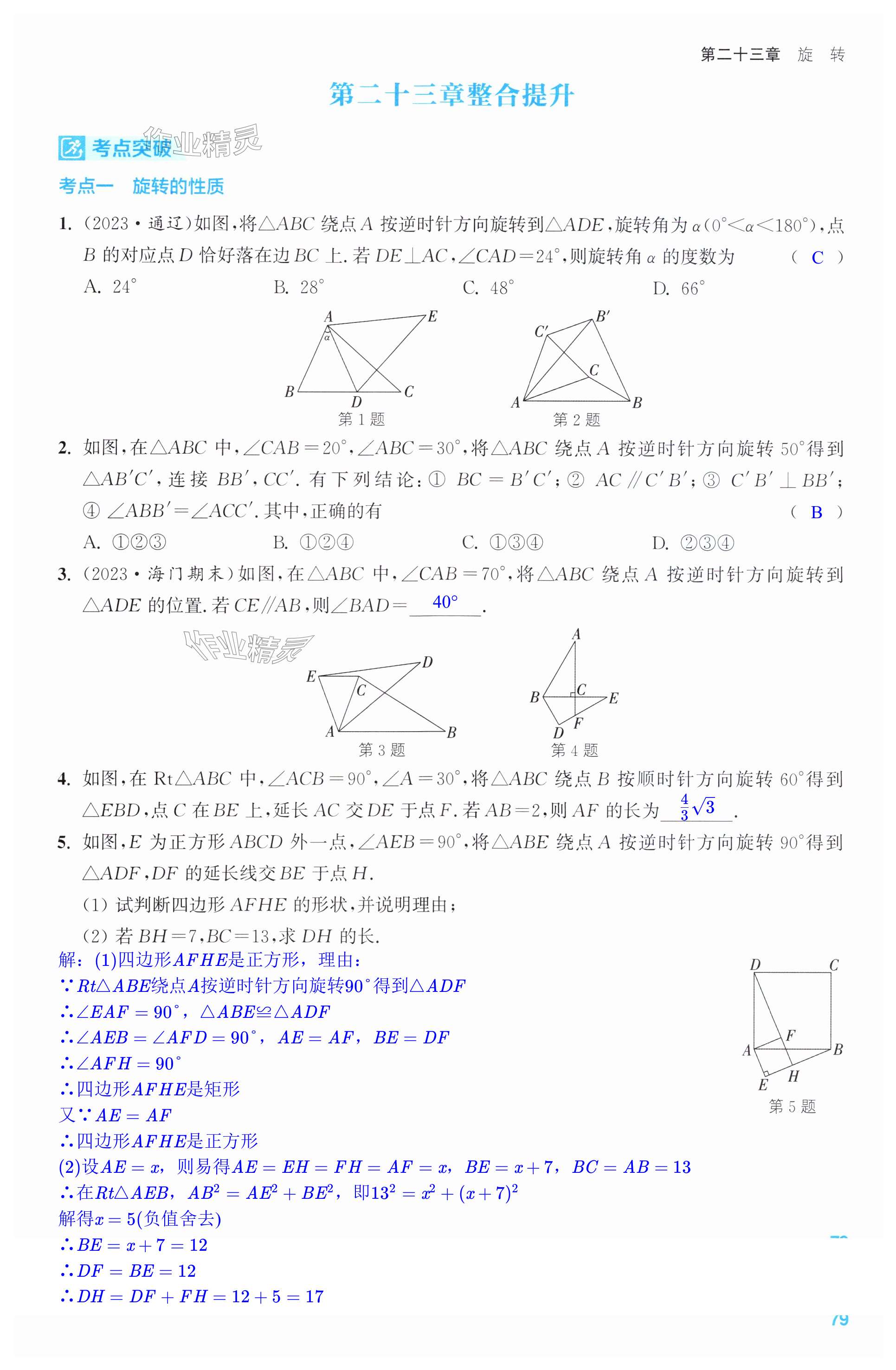 第79页