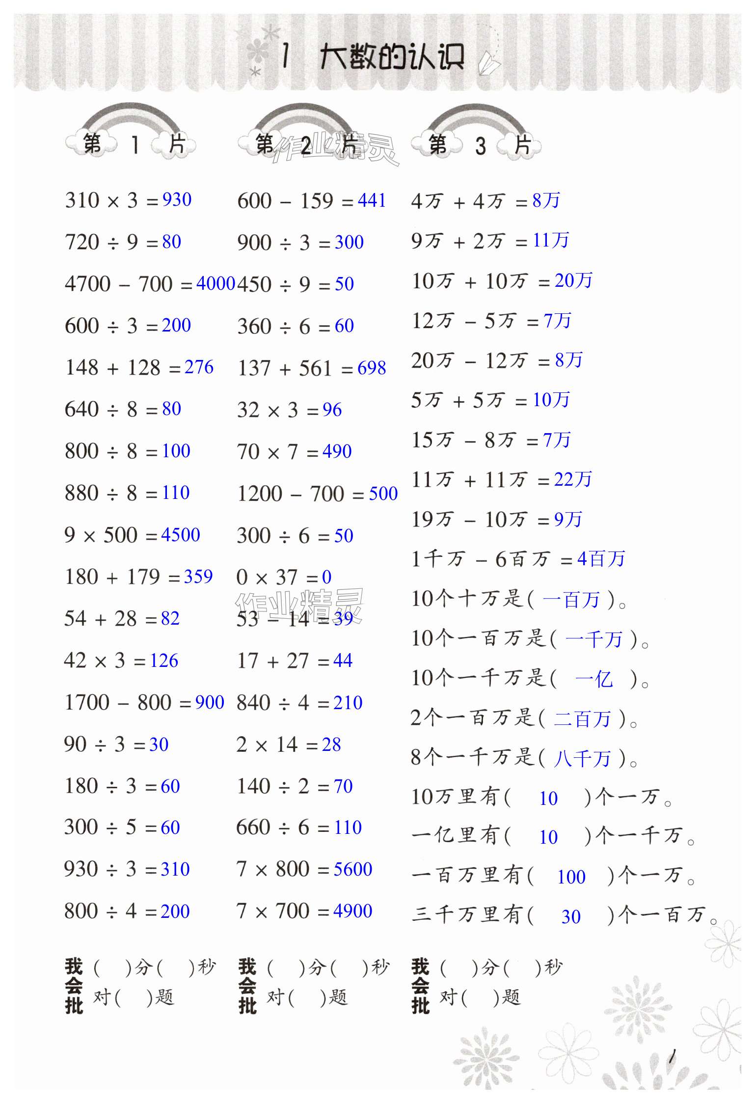 2024年口算訓(xùn)練四年級(jí)數(shù)學(xué)上冊(cè)人教版 第1頁