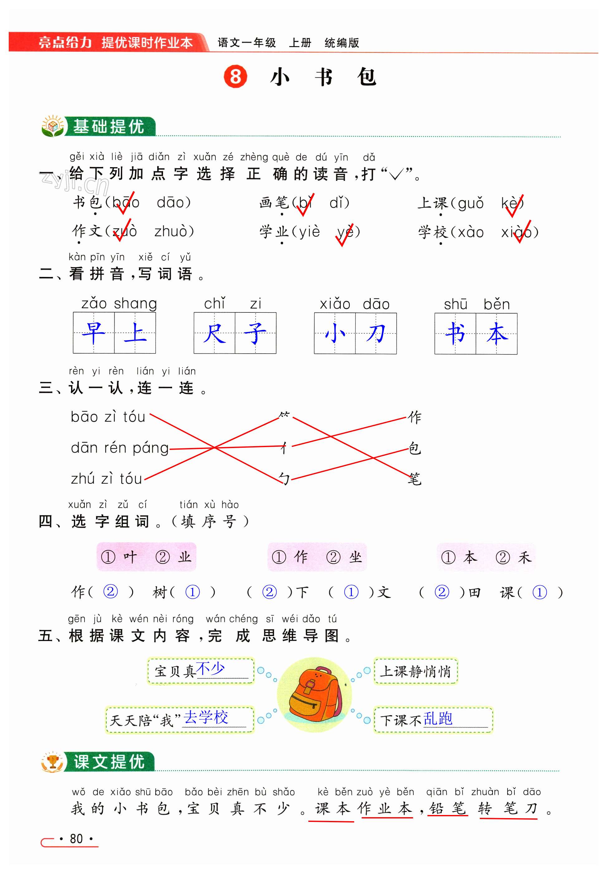 第80页