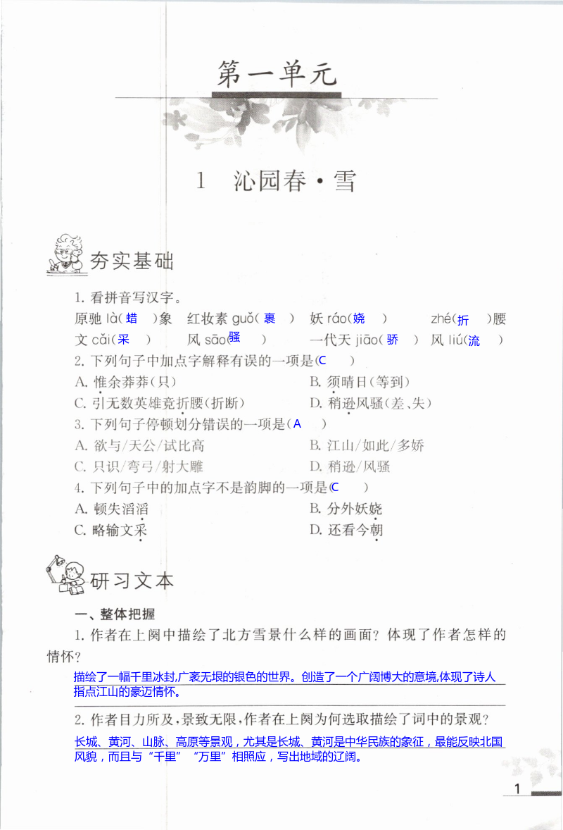 2020年语文补充习题九年级上册人教版江苏凤凰教育出版社 第1页