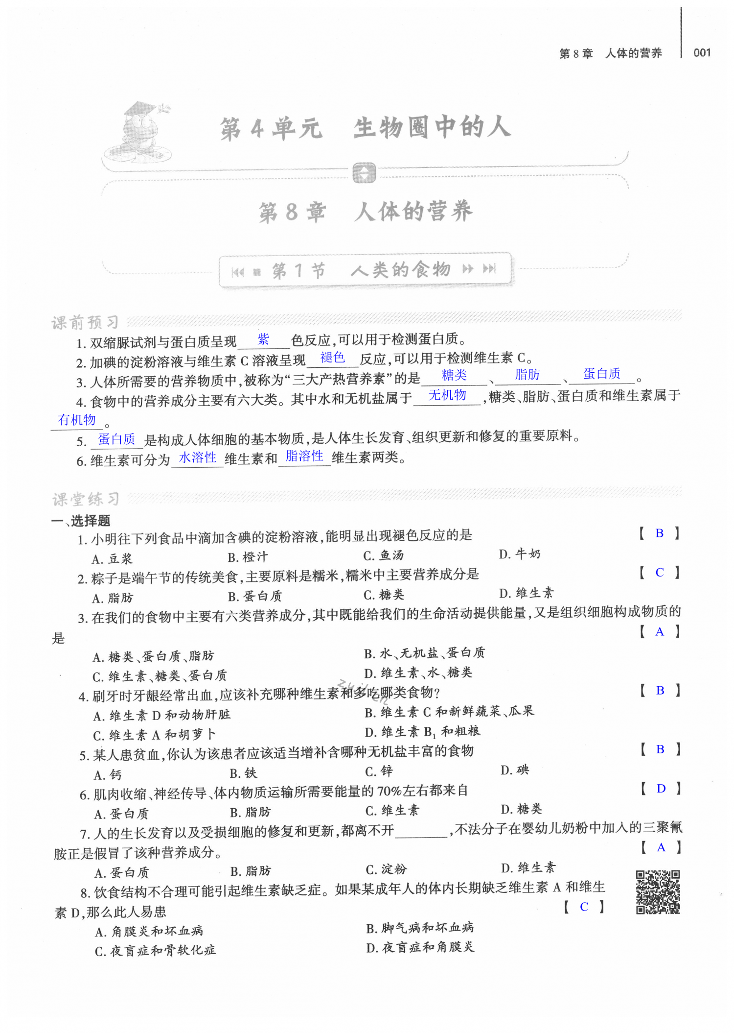 2022年基礎訓練大象出版社七年級生物下冊北師大版 第1頁