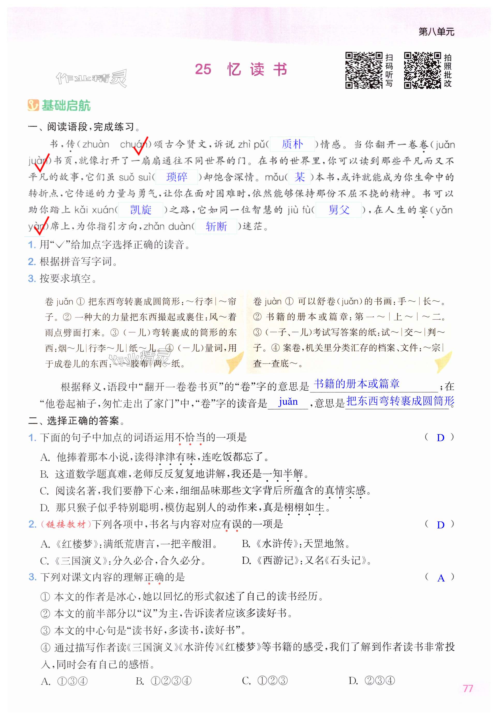 第77页