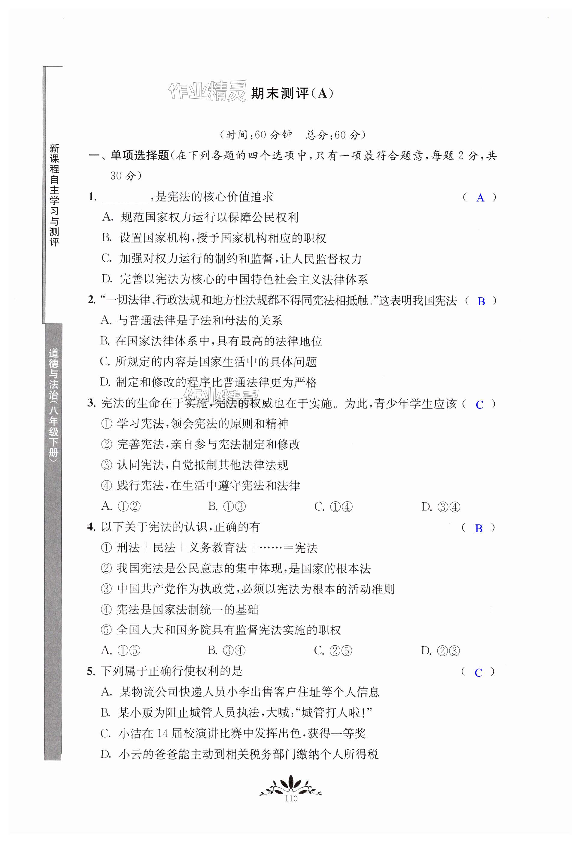 第110页