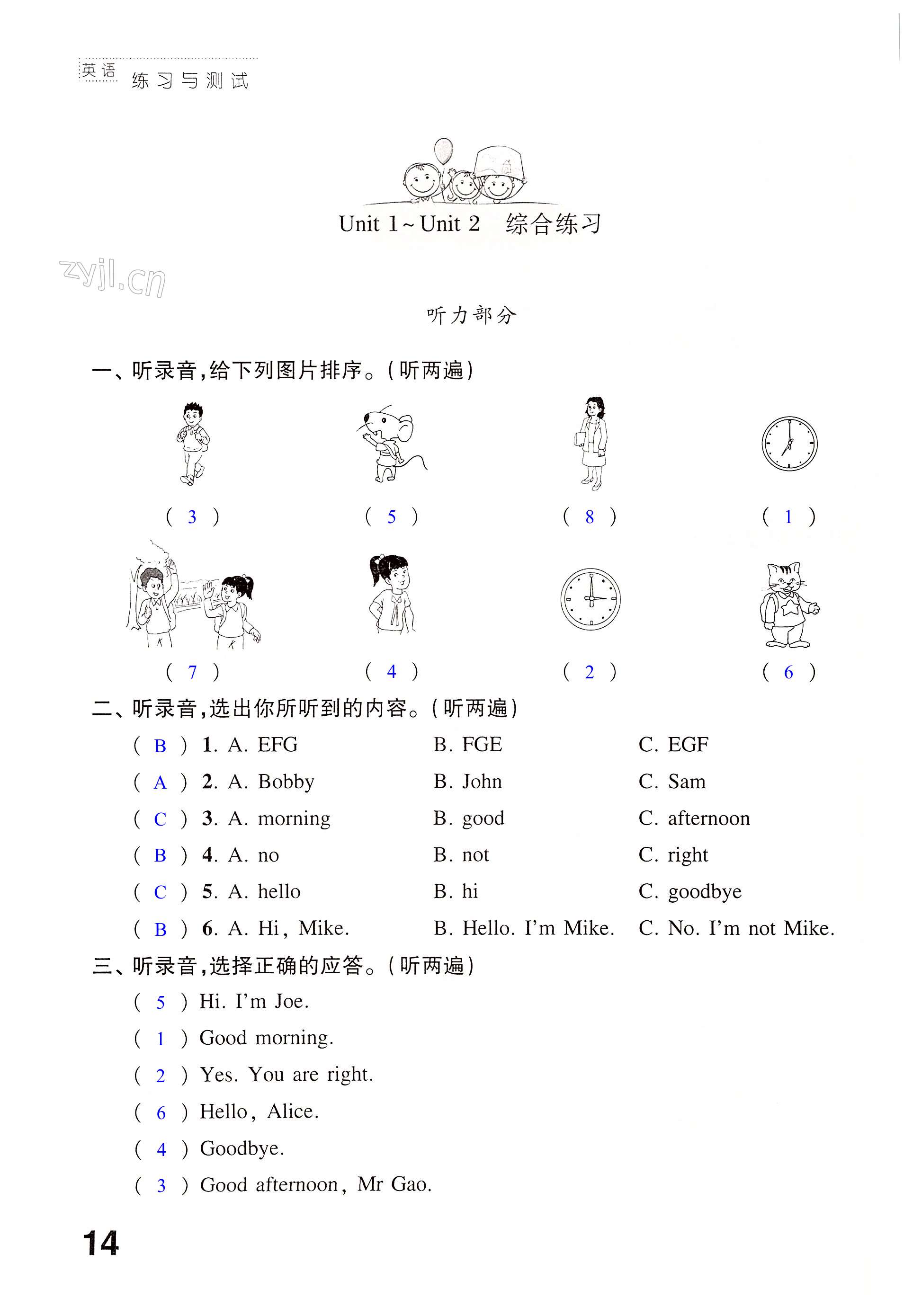 Unit 1～Unit 2 综合练习 - 第14页