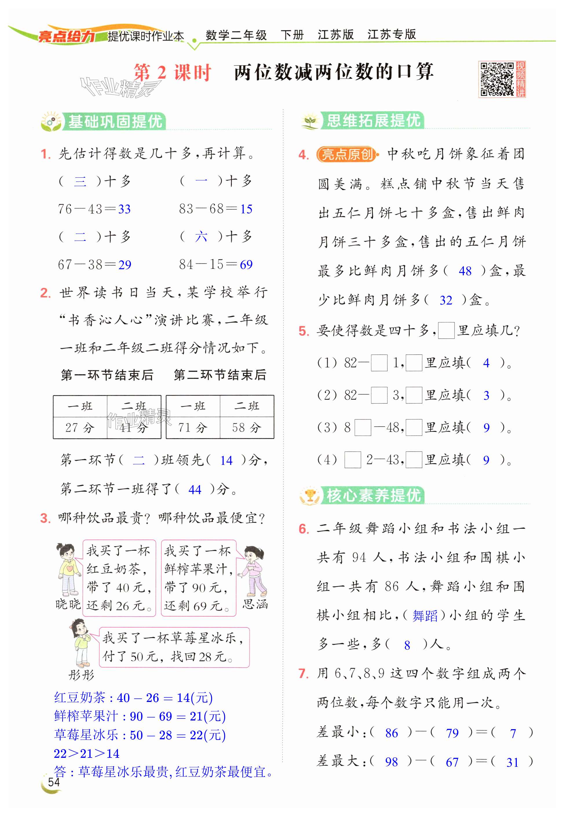 第54页