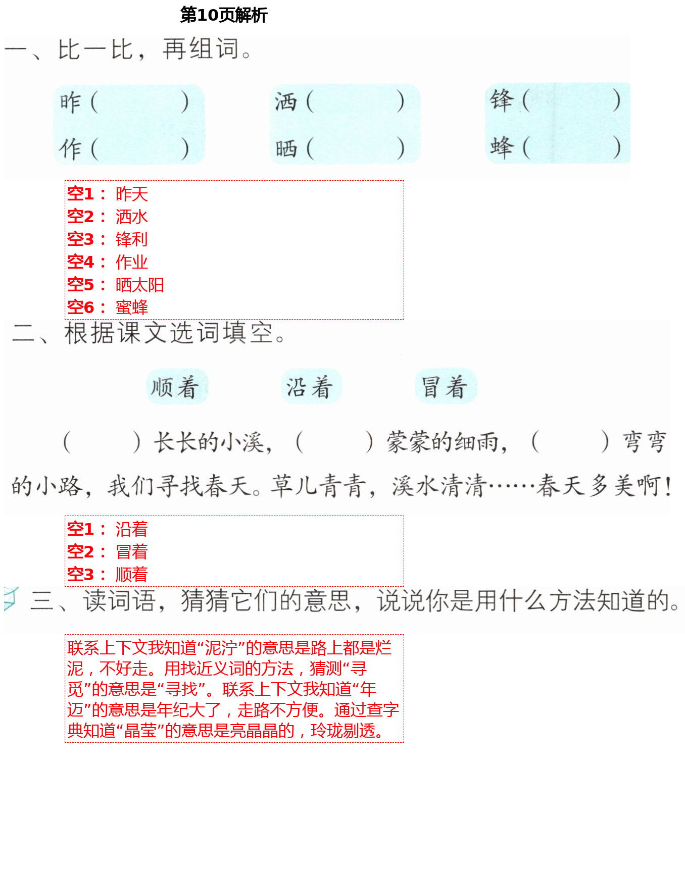 2021年語文練習(xí)部分二年級第二學(xué)期人教版54制 第10頁