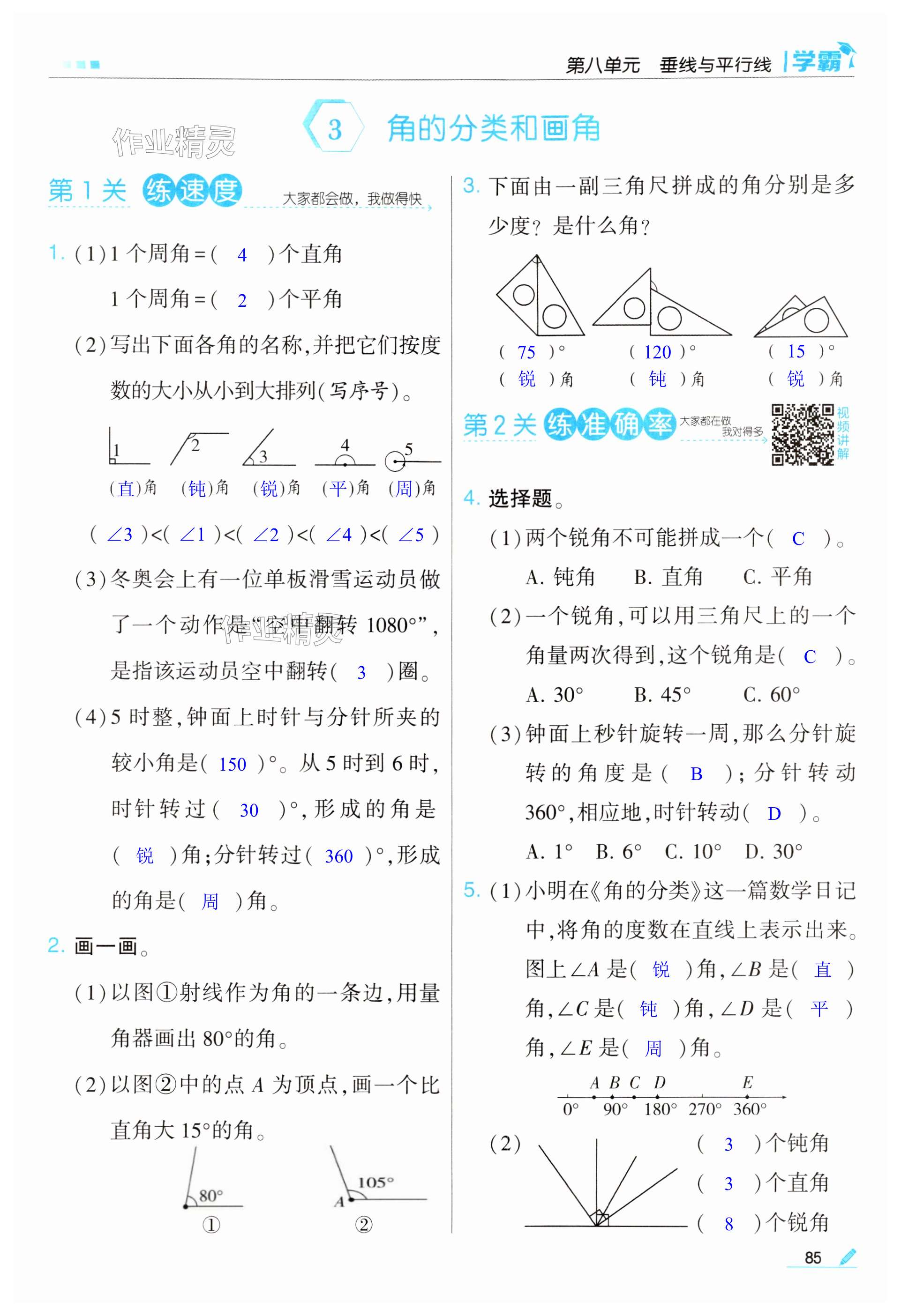 第85页