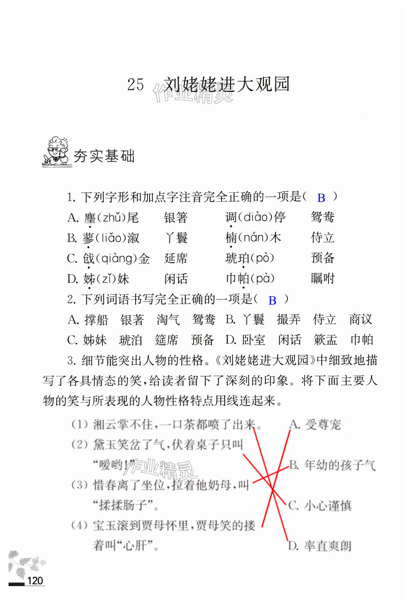 第120页