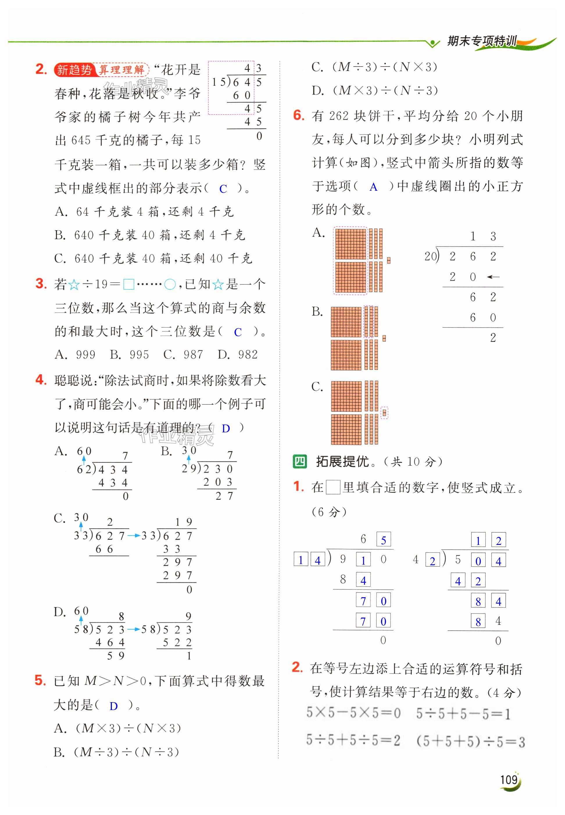 第109页