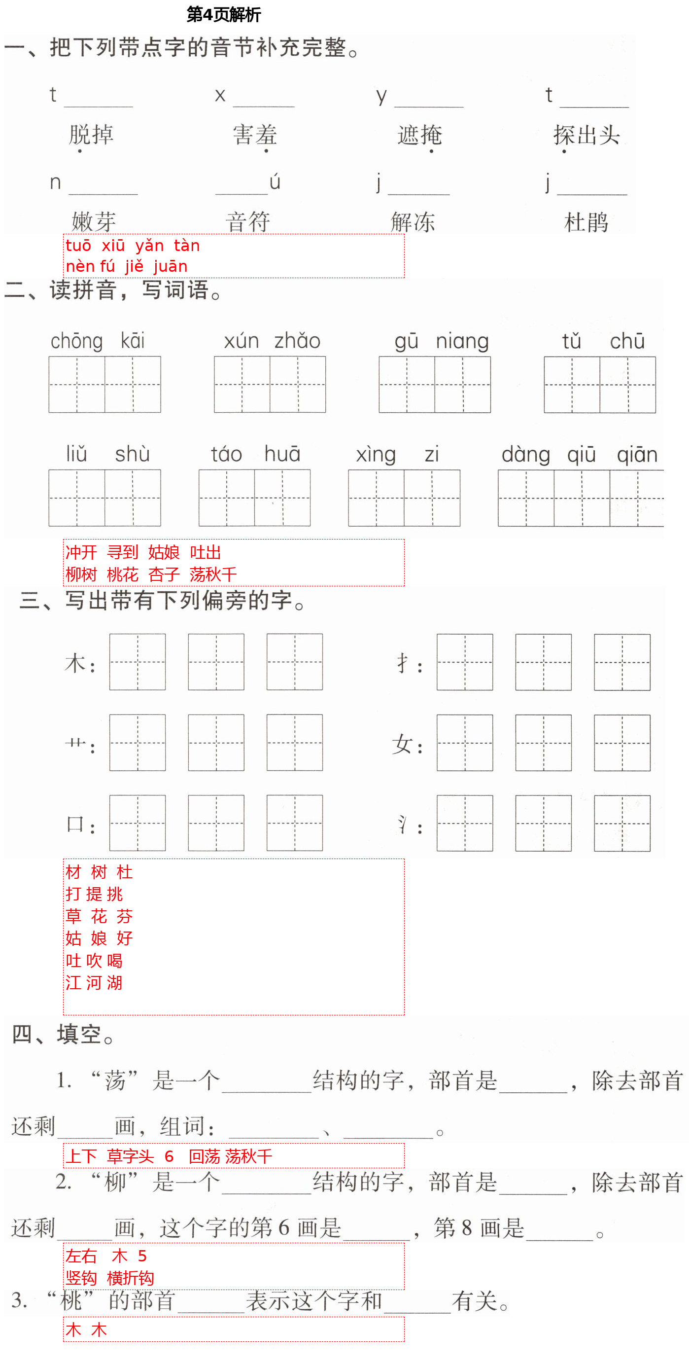 2021年云南省标准教辅同步指导训练与检测二年级语文下册人教版 第4页