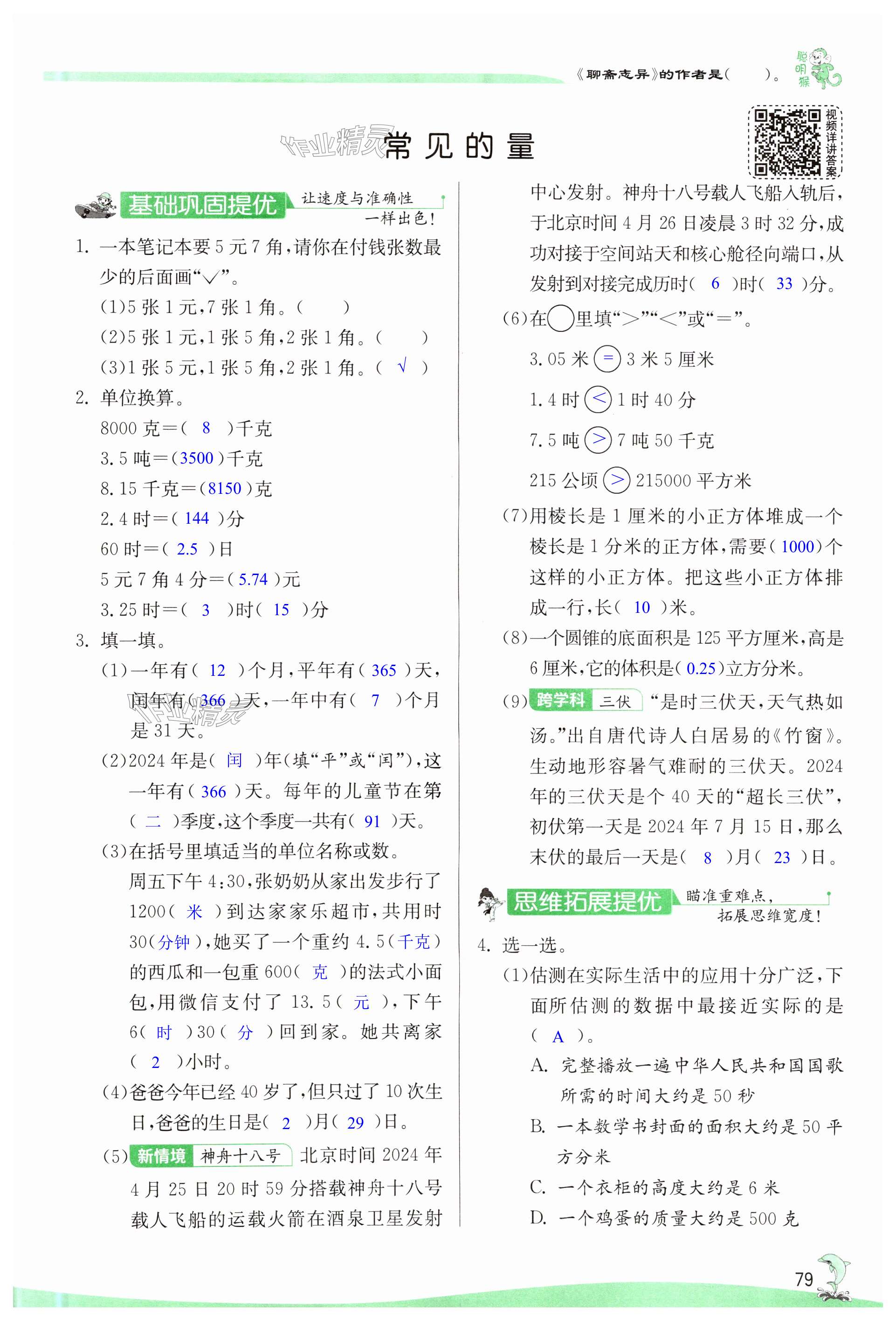 第79页