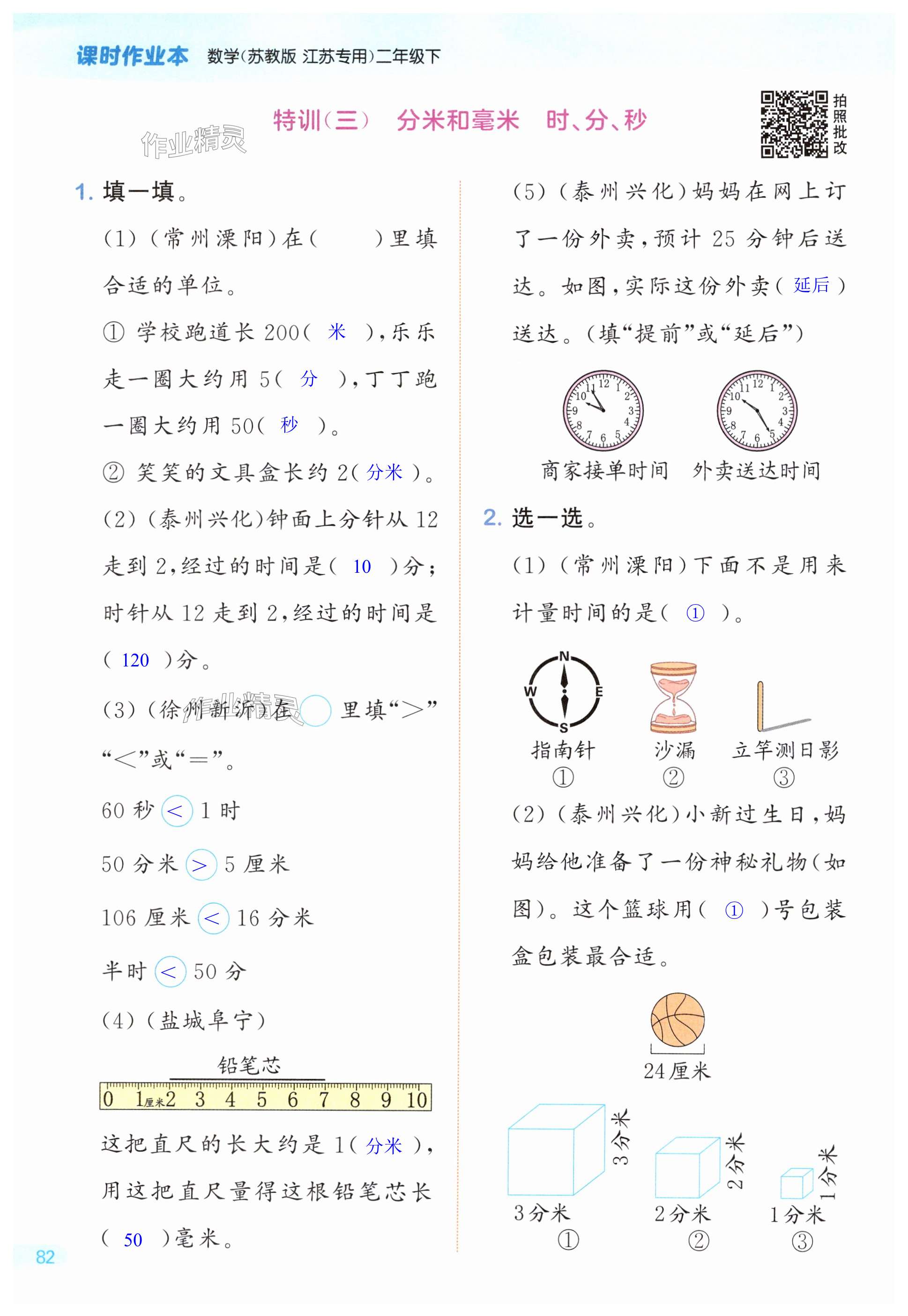 第82页