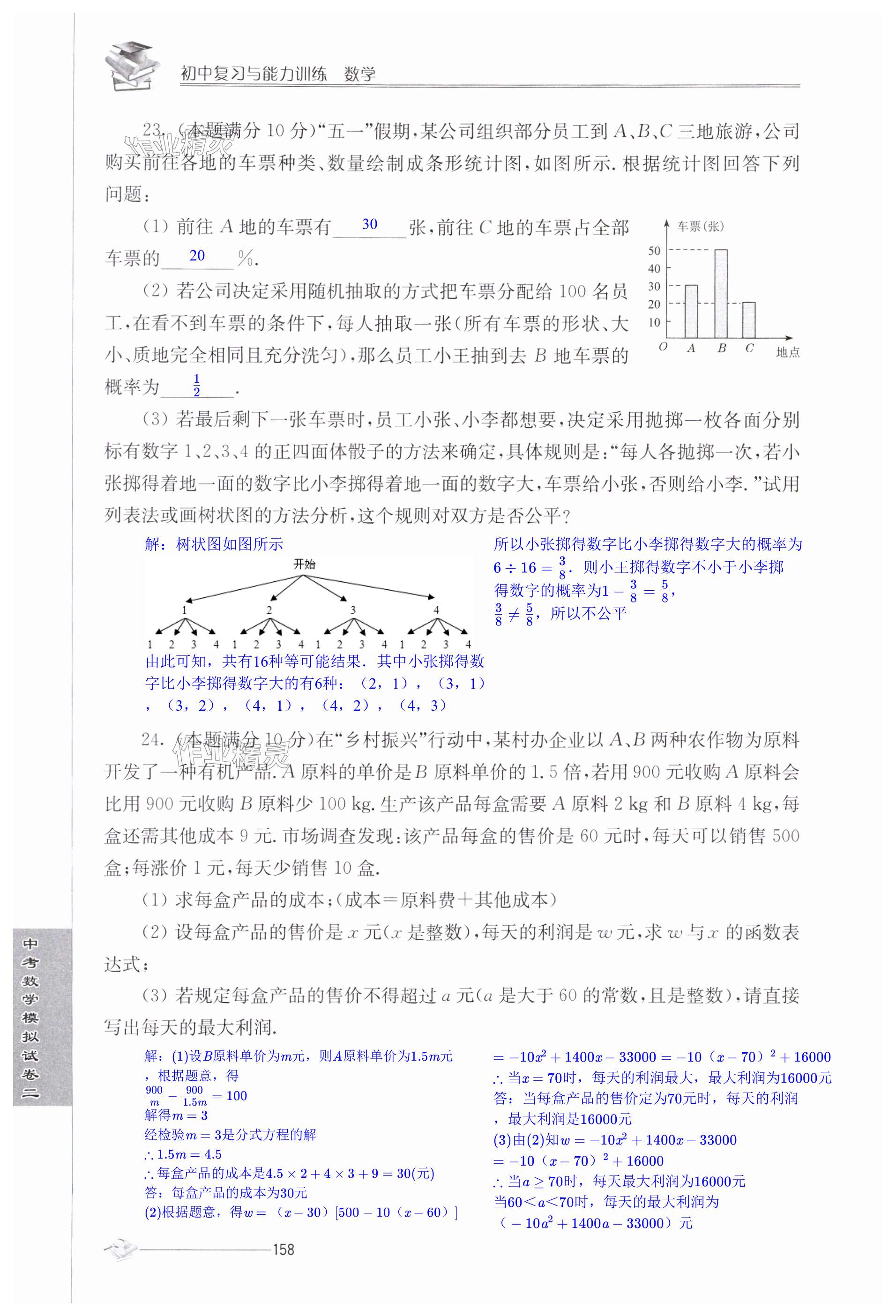 第158页