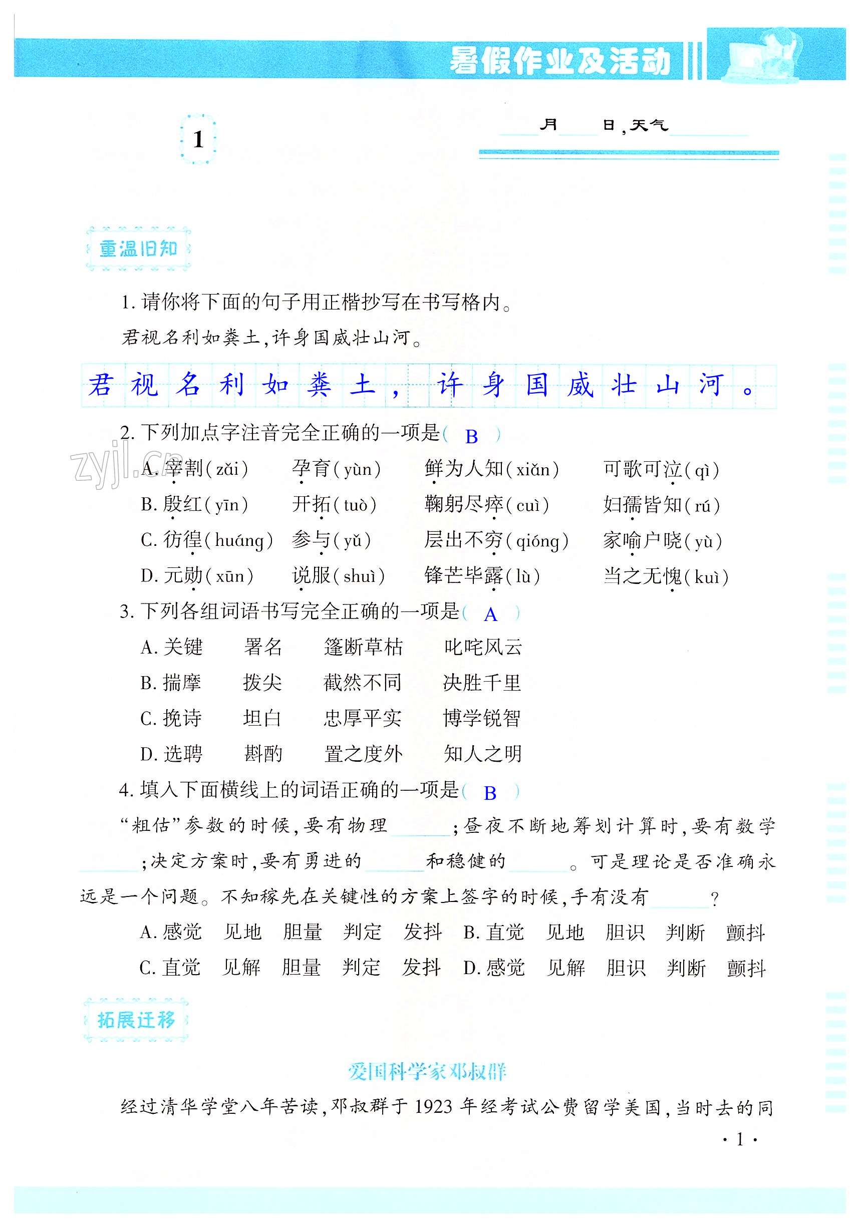 2022年暑假作业及活动七年级语文新疆文化出版社 第1页