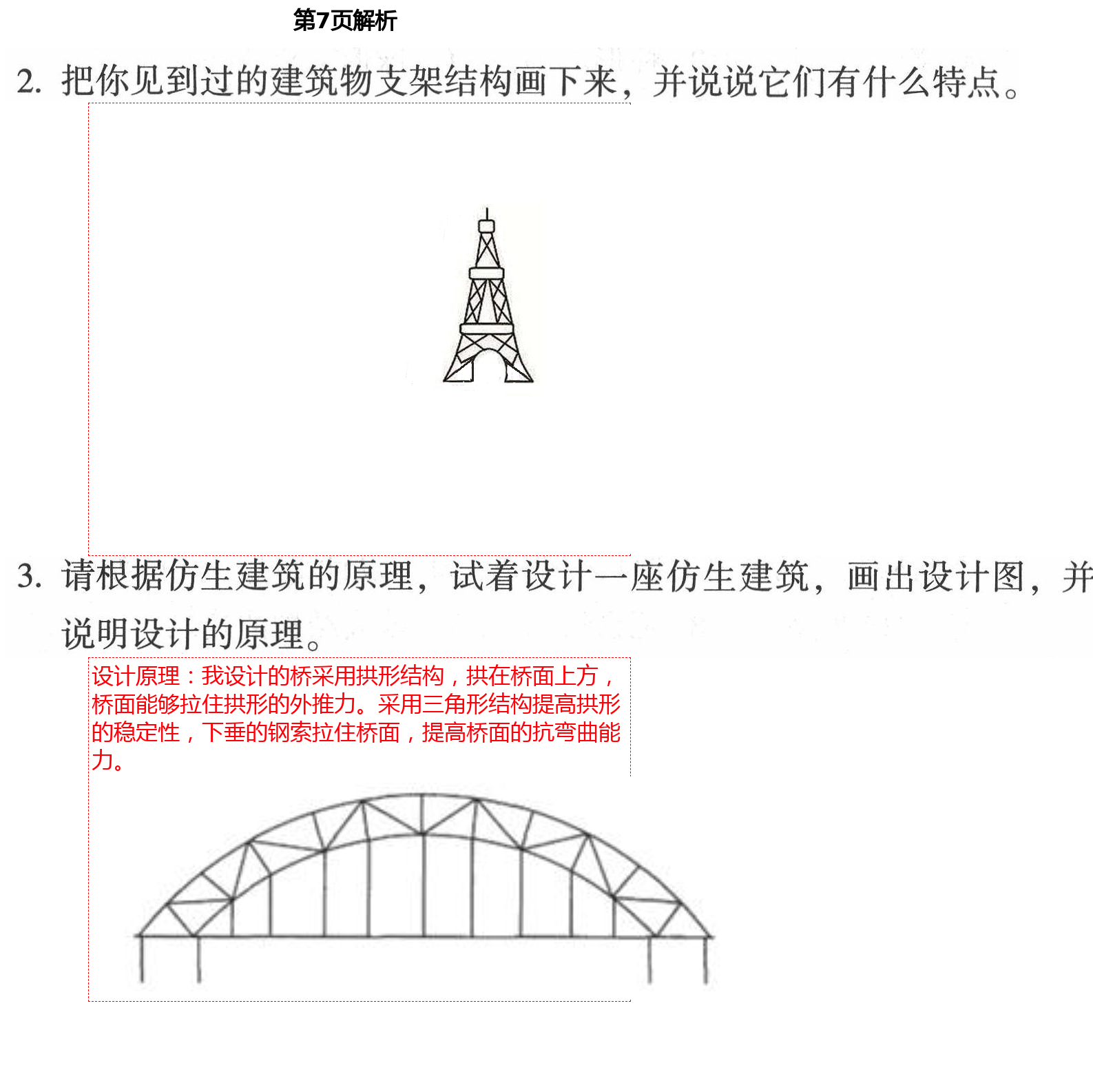 2021年学生课程精巧训练五年级科学下册苏教版 第7页